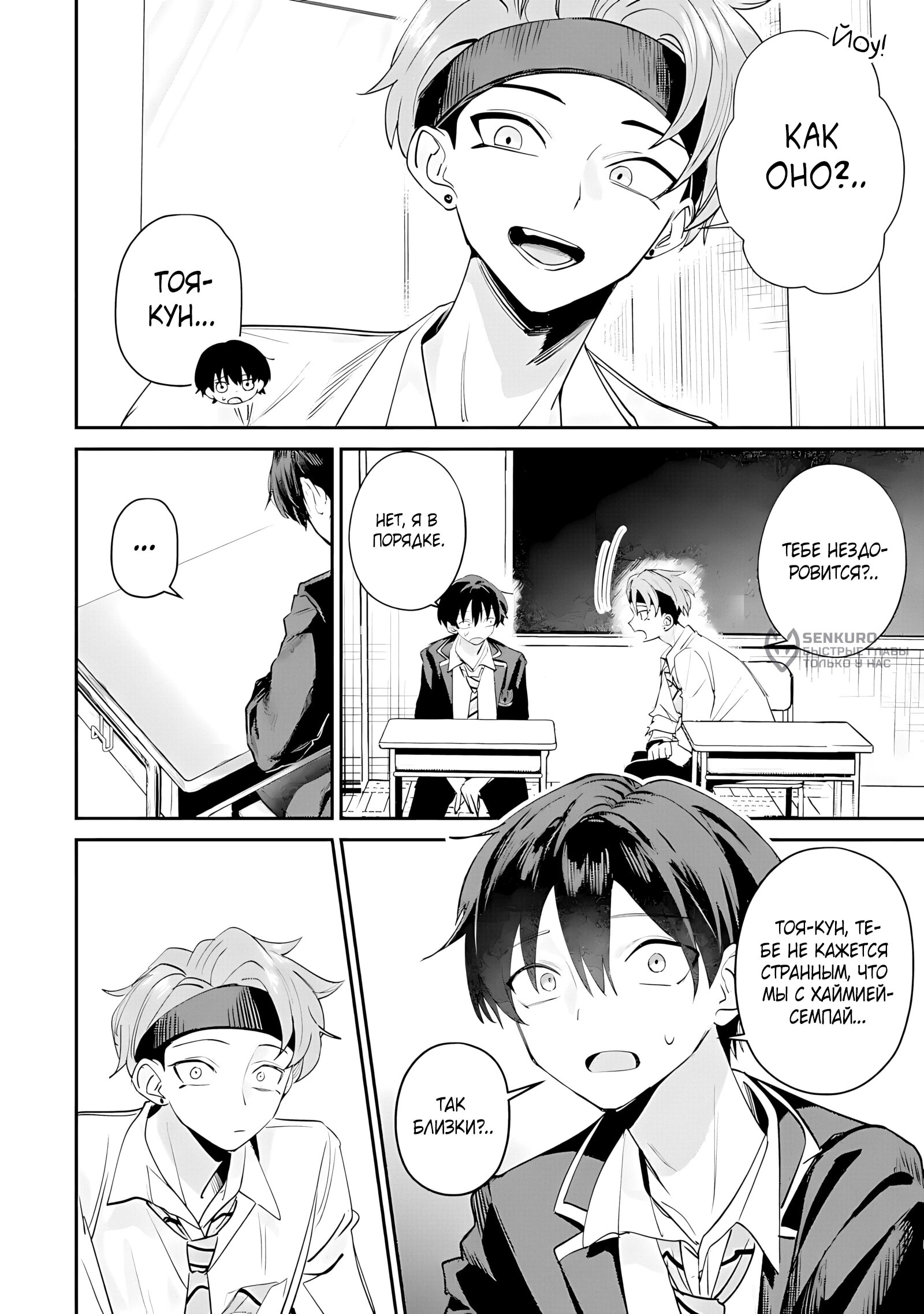 Манга Хаймия-сэмпай пугающе мила - Глава 20 Страница 4