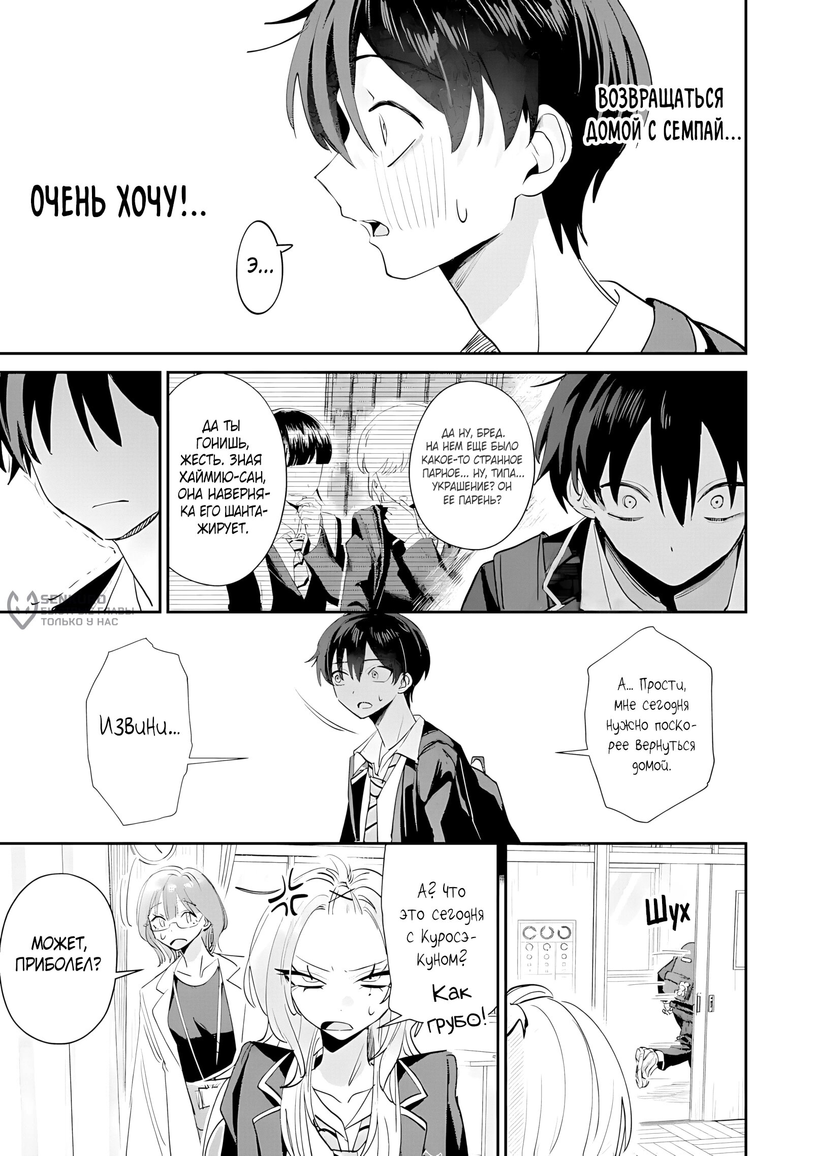 Манга Хаймия-сэмпай пугающе мила - Глава 20 Страница 11