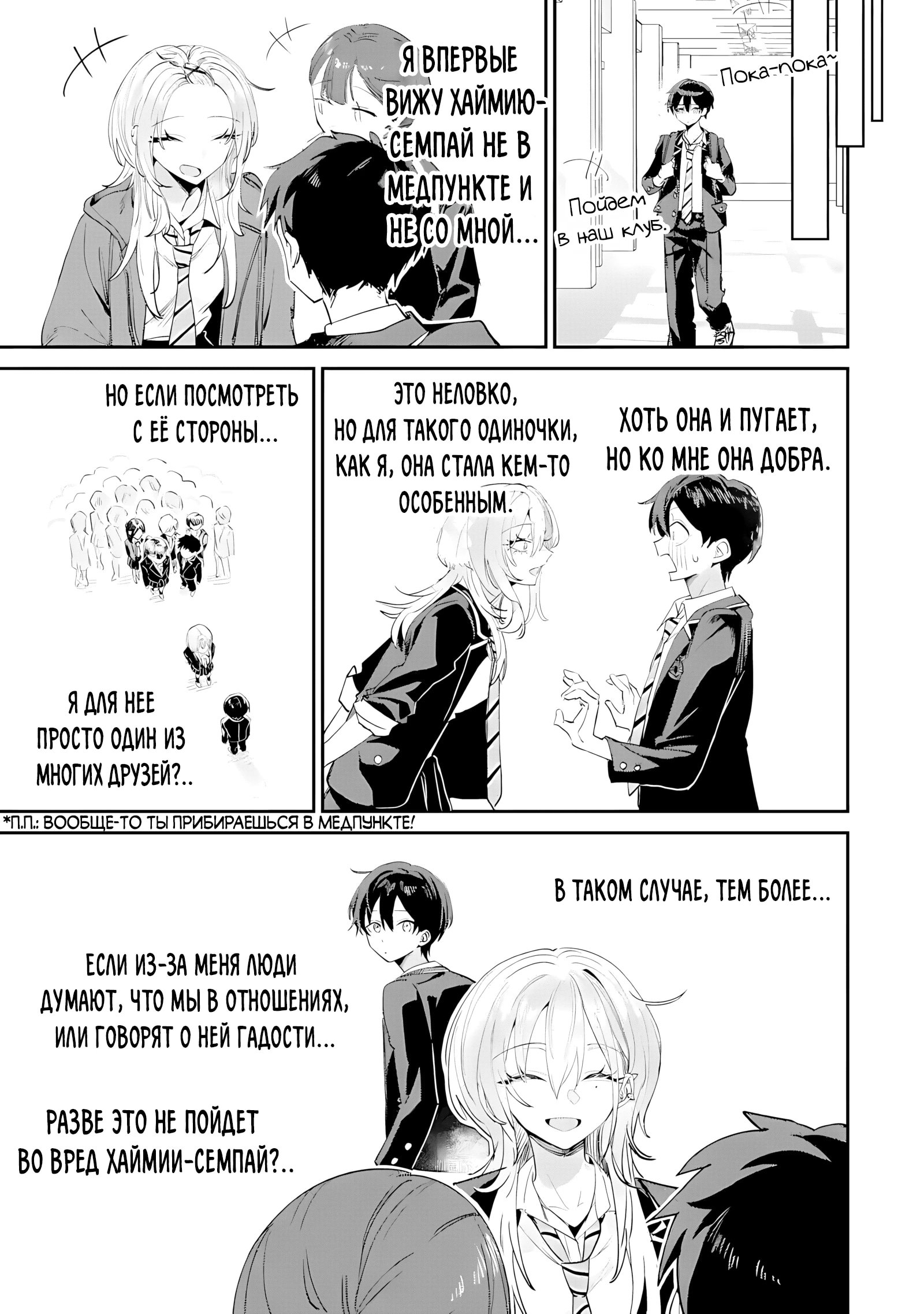 Манга Хаймия-сэмпай пугающе мила - Глава 20 Страница 9