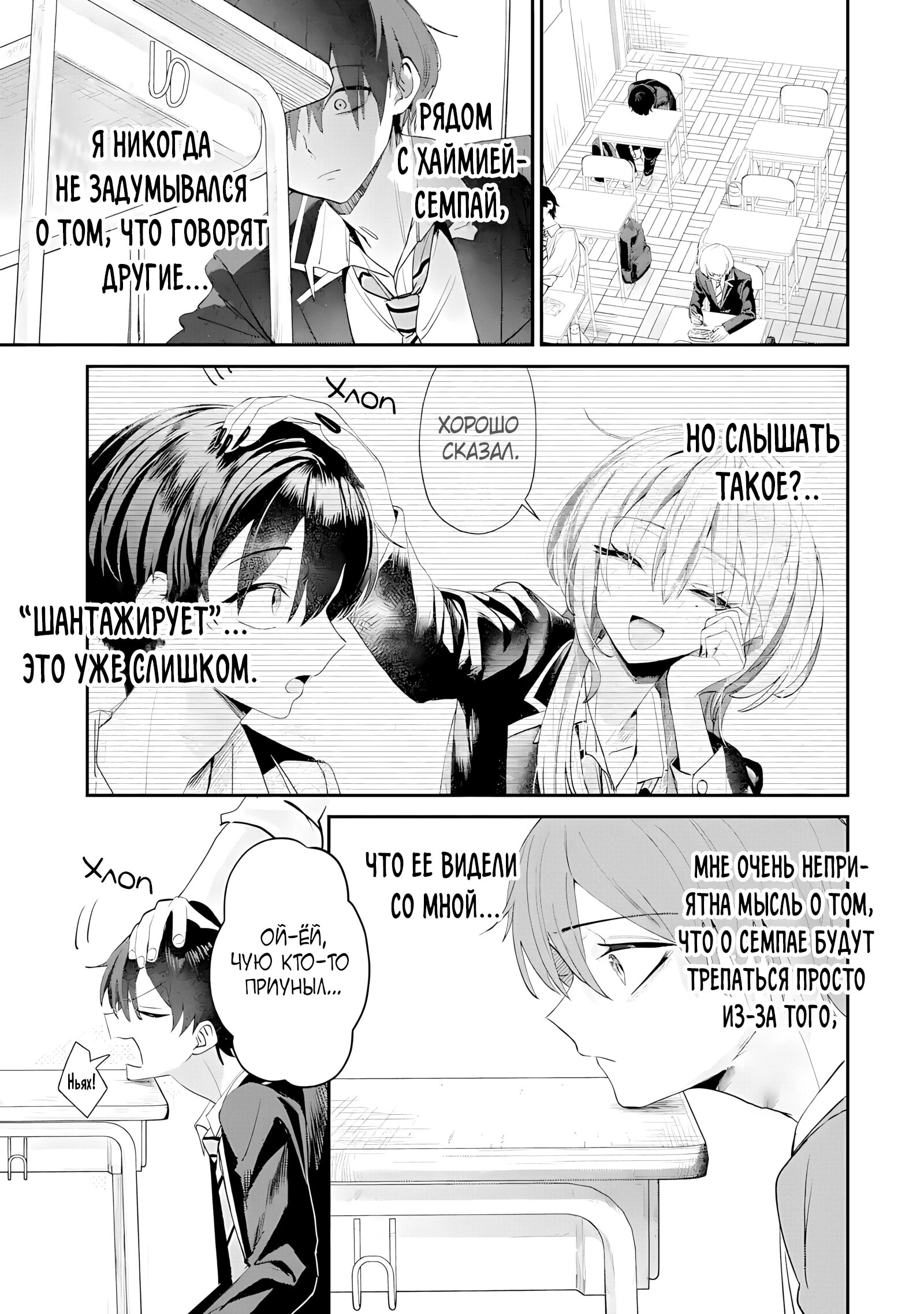 Манга Хаймия-сэмпай пугающе мила - Глава 20 Страница 3