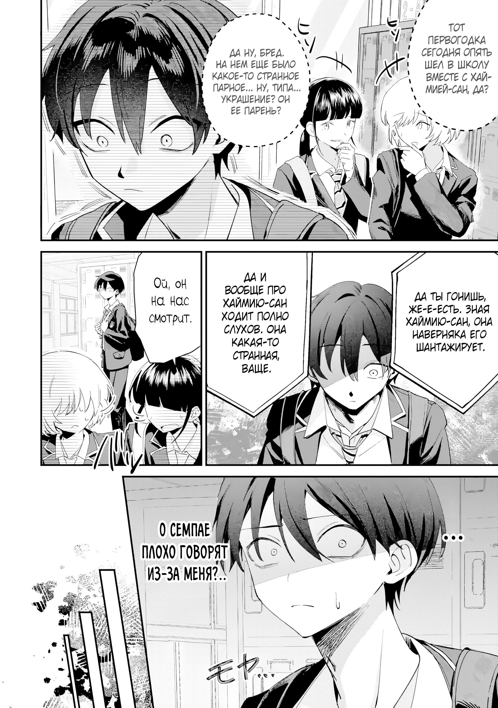 Манга Хаймия-сэмпай пугающе мила - Глава 20 Страница 2