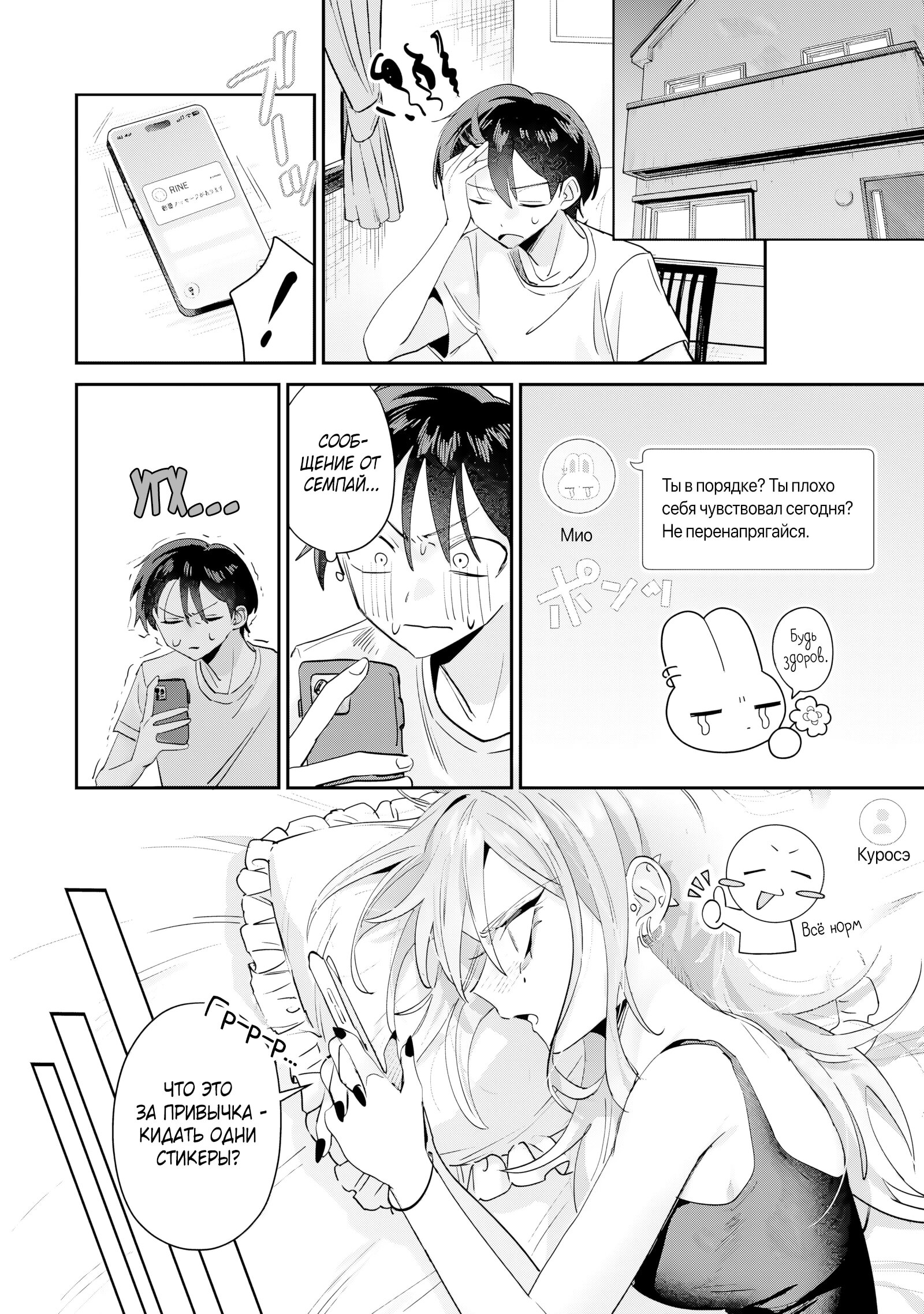 Манга Хаймия-сэмпай пугающе мила - Глава 20 Страница 12