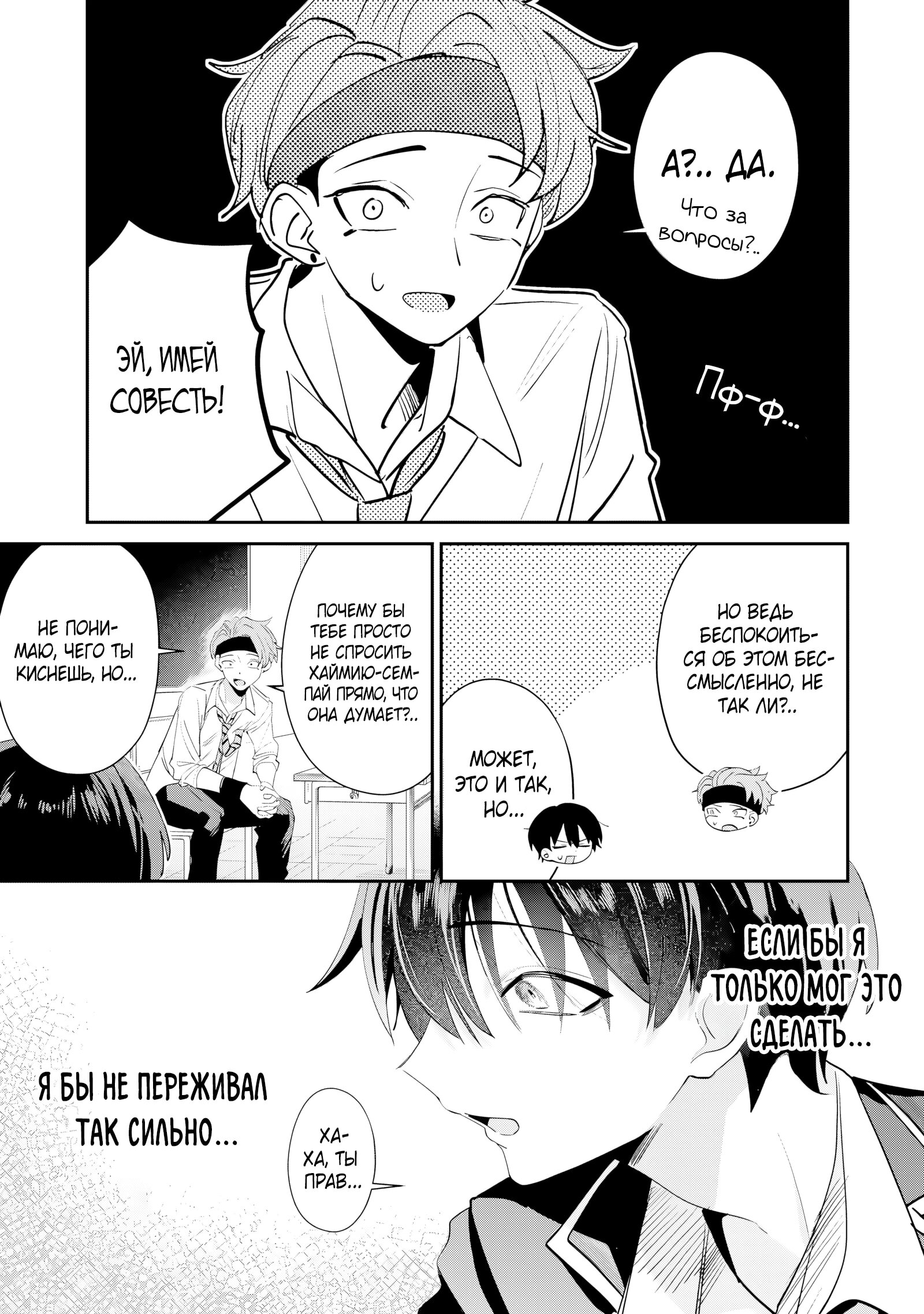 Манга Хаймия-сэмпай пугающе мила - Глава 20 Страница 5