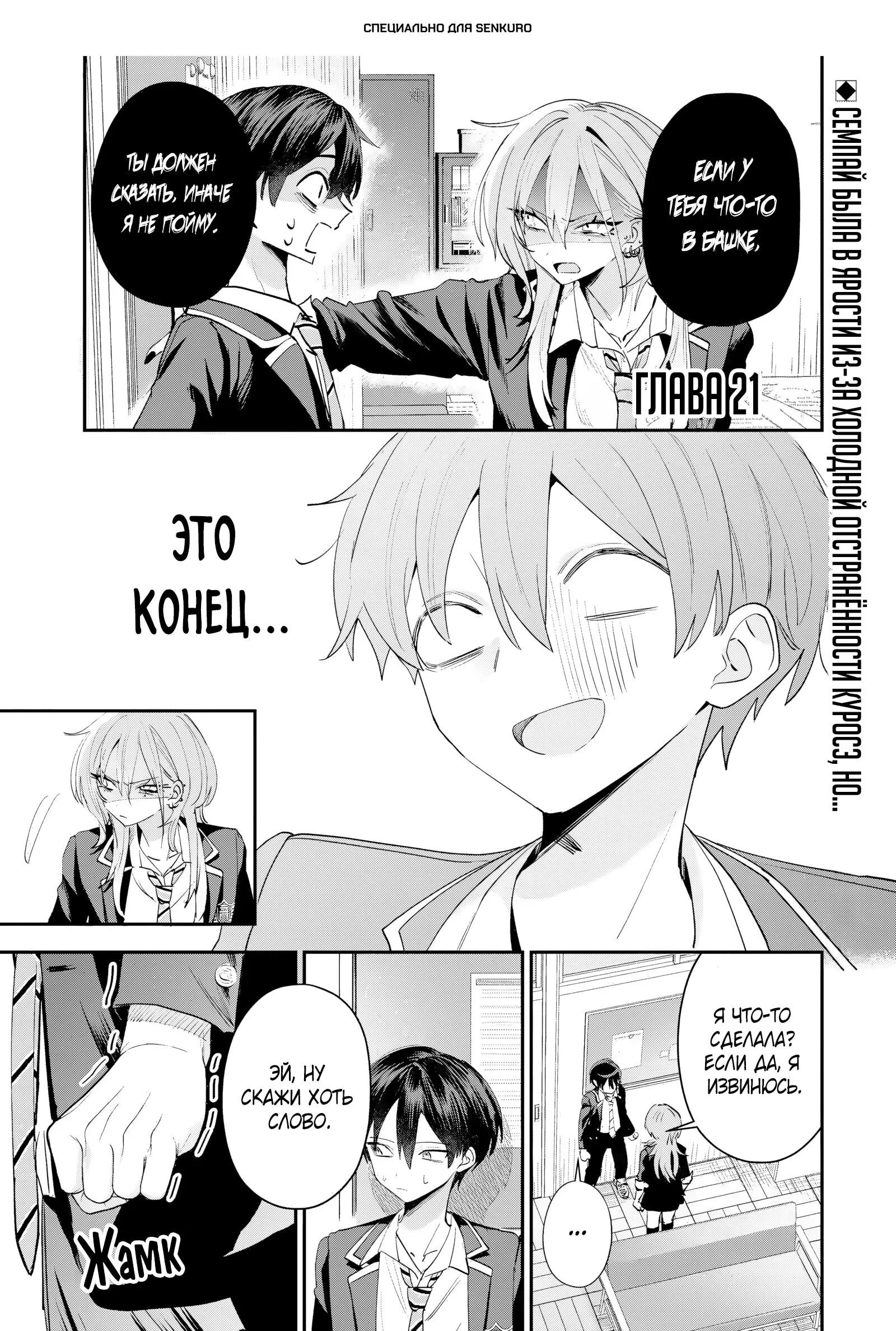 Манга Хаймия-сэмпай пугающе мила - Глава 21 Страница 1