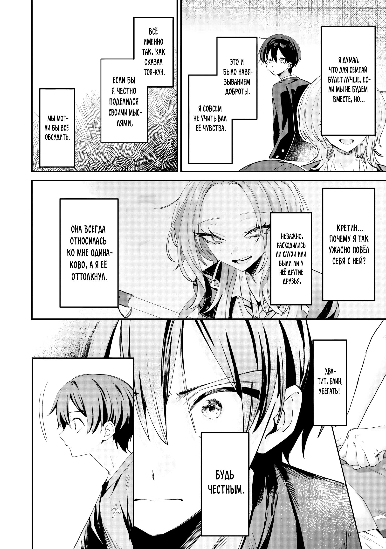 Манга Хаймия-сэмпай пугающе мила - Глава 21 Страница 16