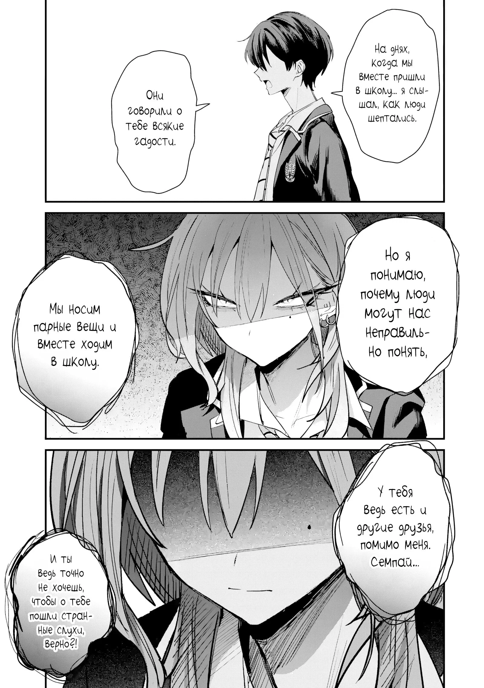 Манга Хаймия-сэмпай пугающе мила - Глава 21 Страница 3