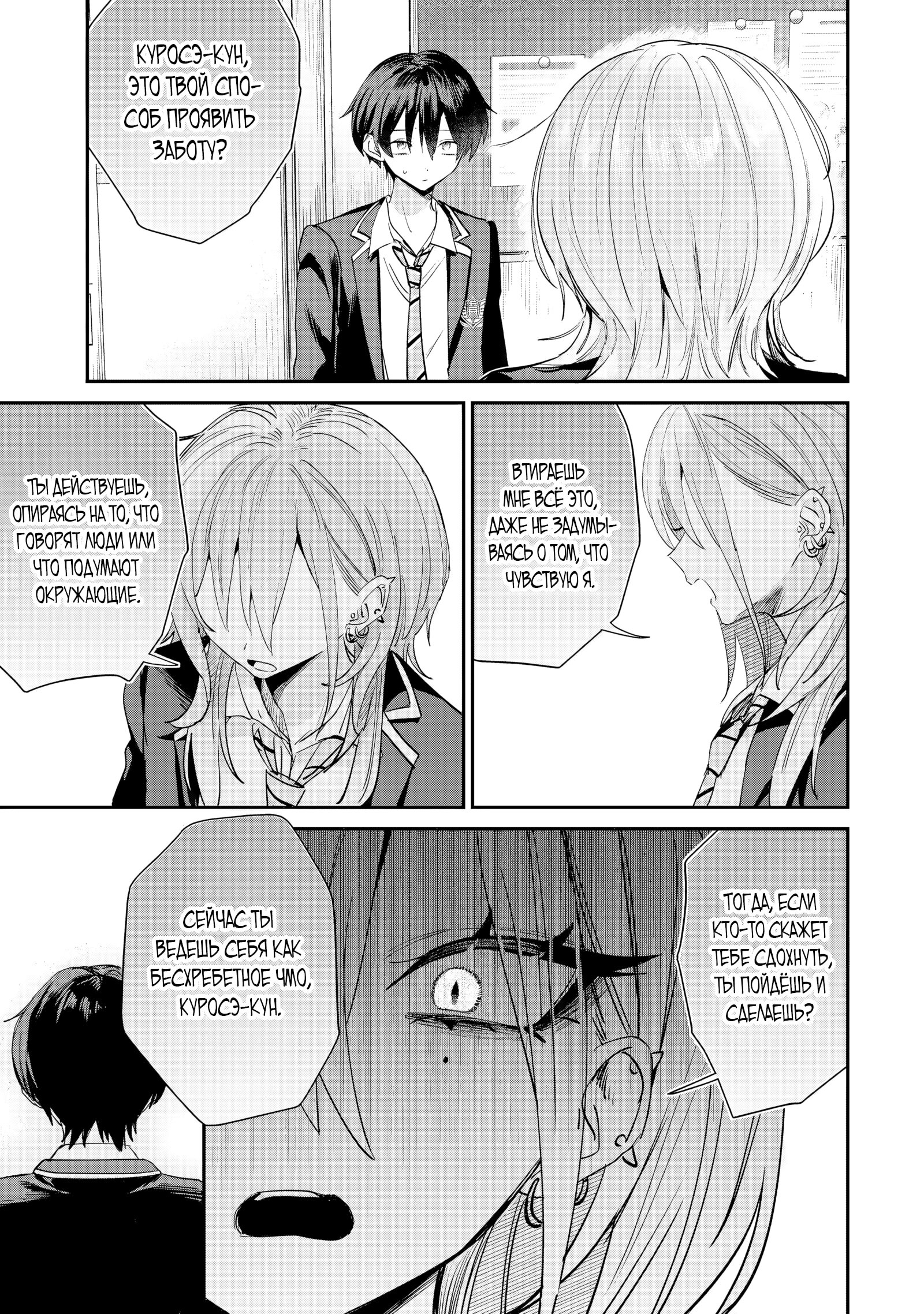 Манга Хаймия-сэмпай пугающе мила - Глава 21 Страница 5