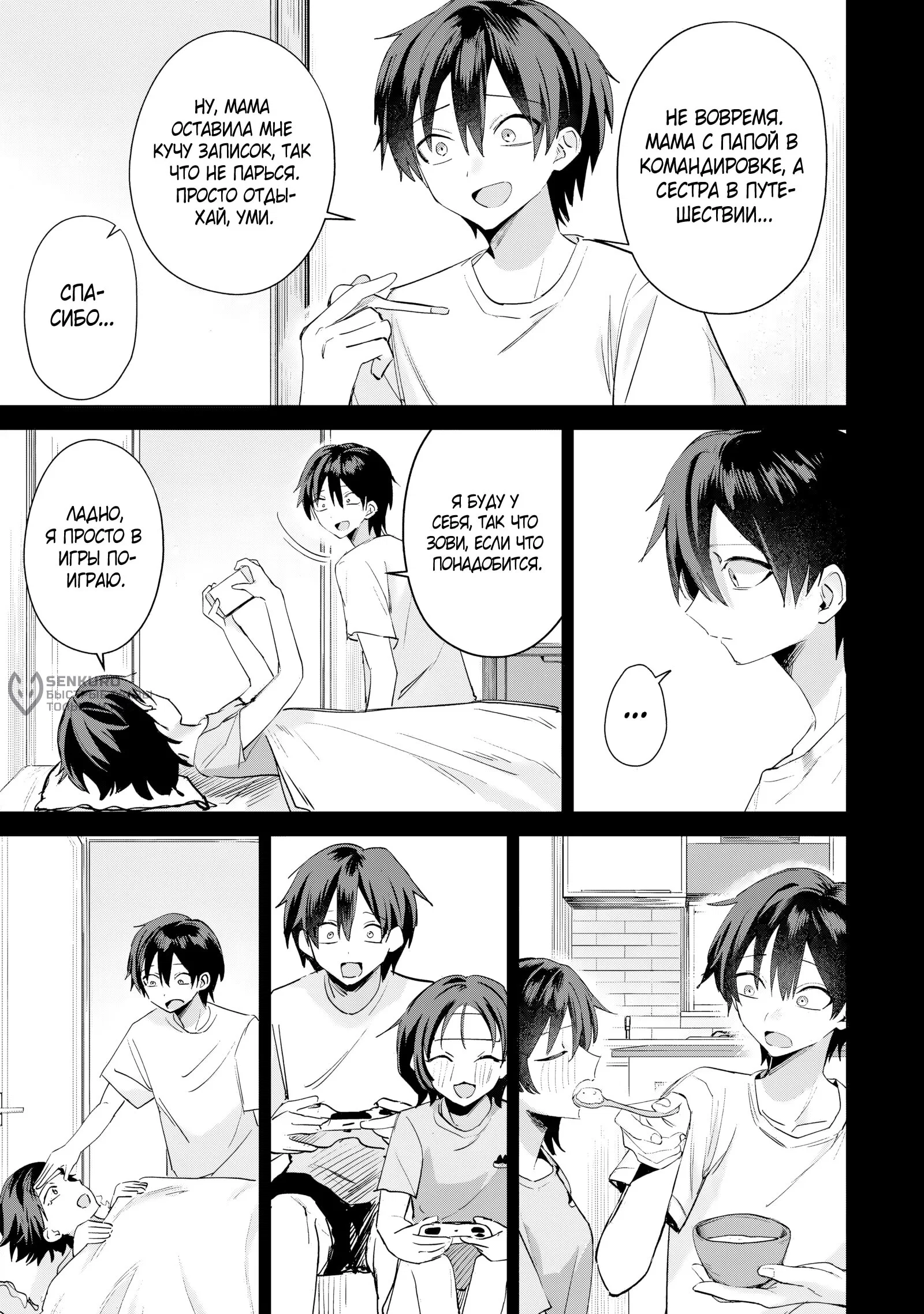 Манга Хаймия-сэмпай пугающе мила - Глава 21 Страница 11