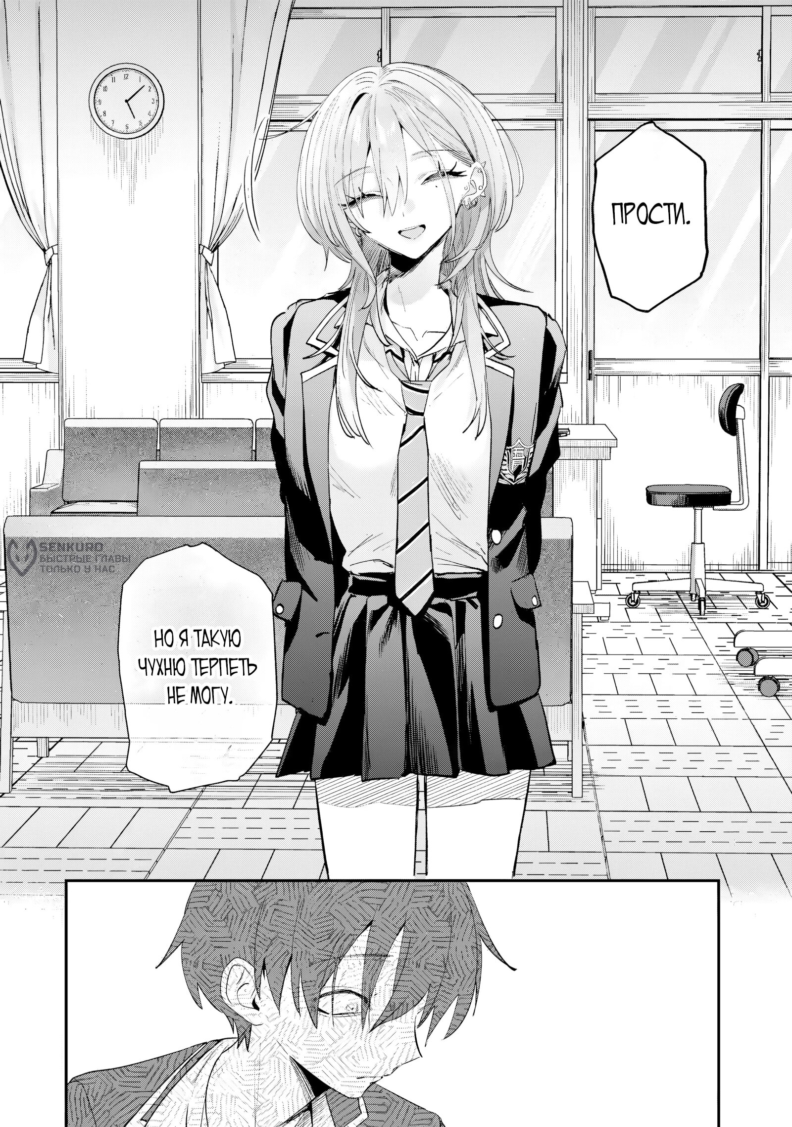 Манга Хаймия-сэмпай пугающе мила - Глава 21 Страница 4