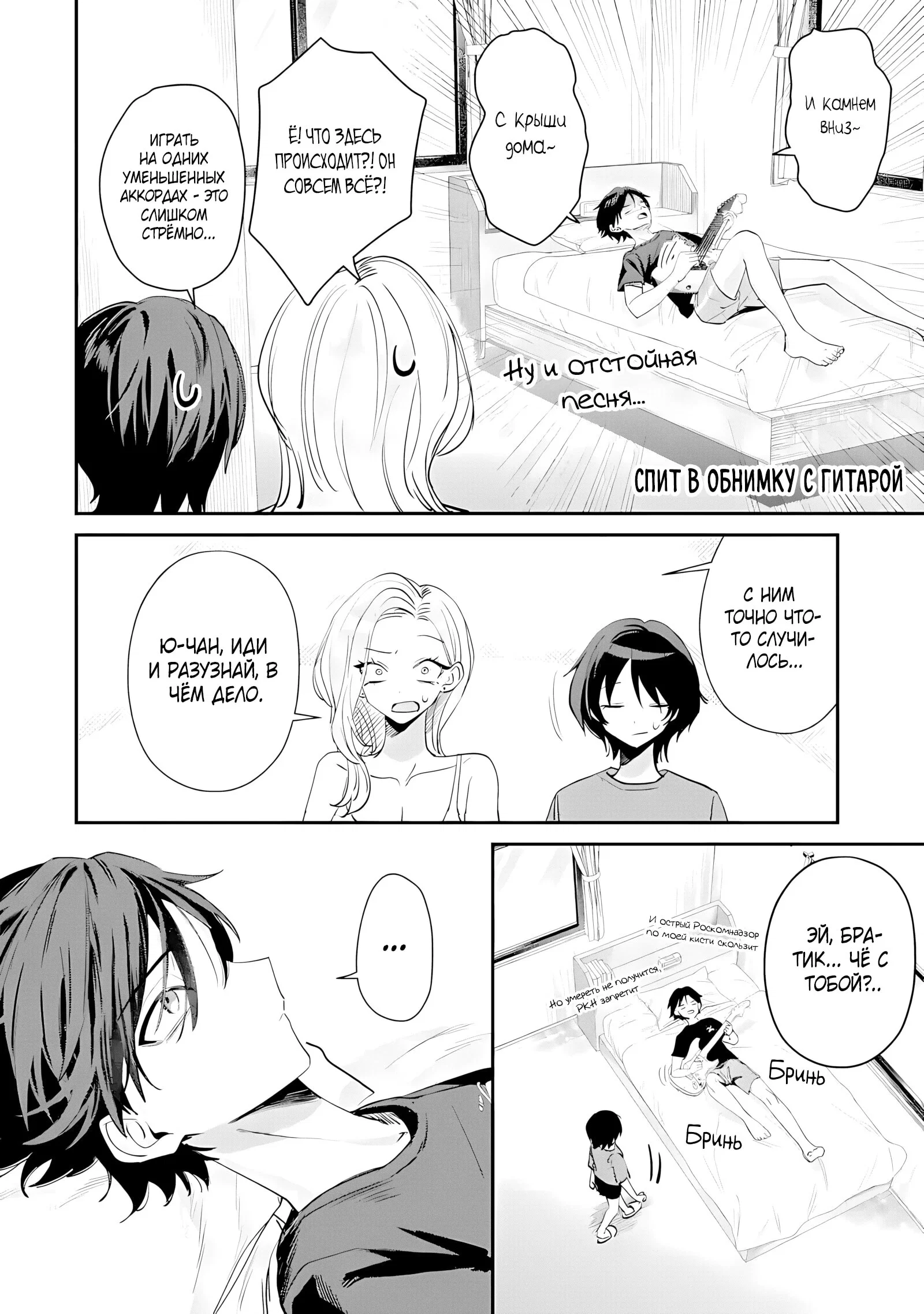 Манга Хаймия-сэмпай пугающе мила - Глава 21 Страница 8