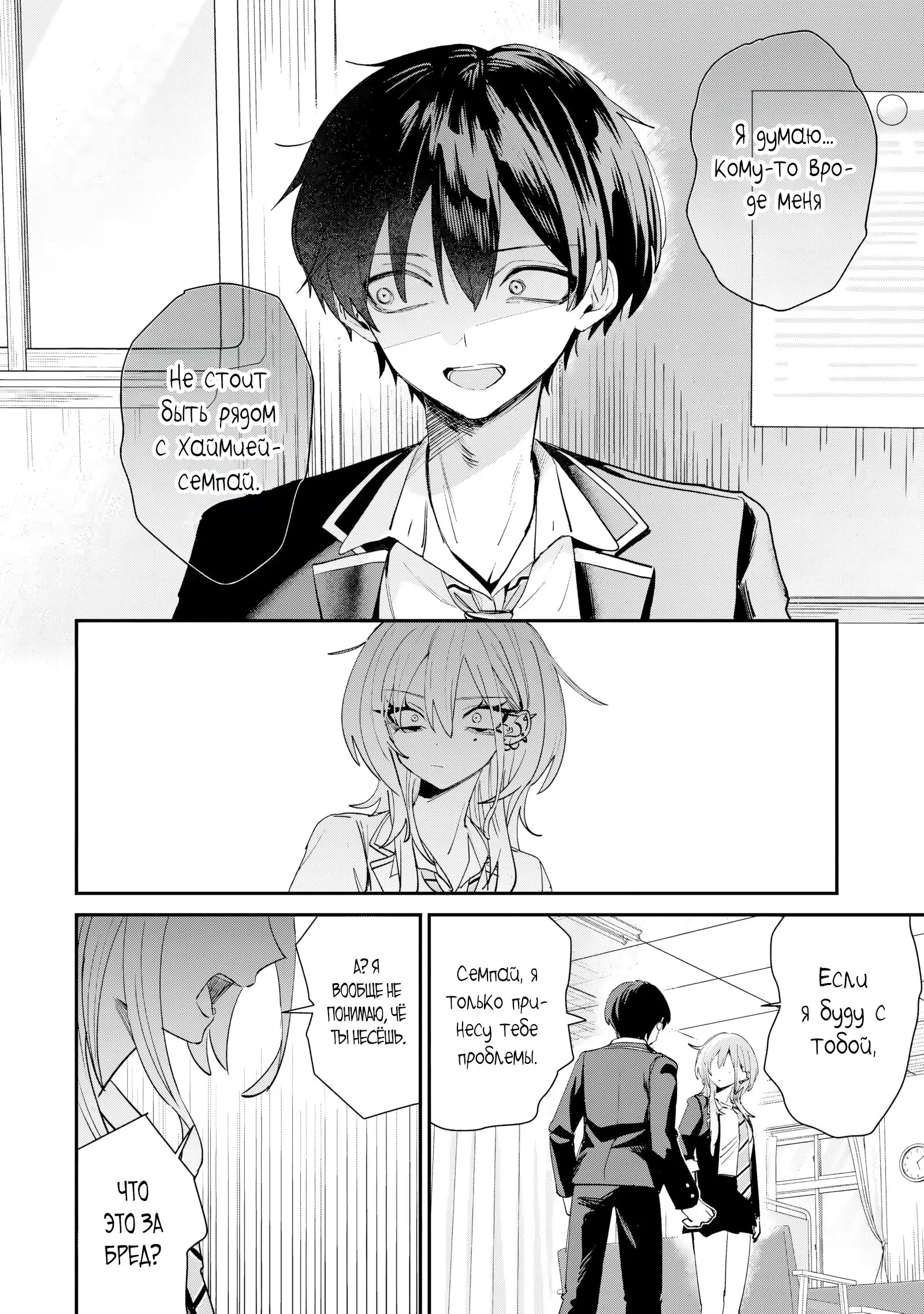 Манга Хаймия-сэмпай пугающе мила - Глава 21 Страница 2