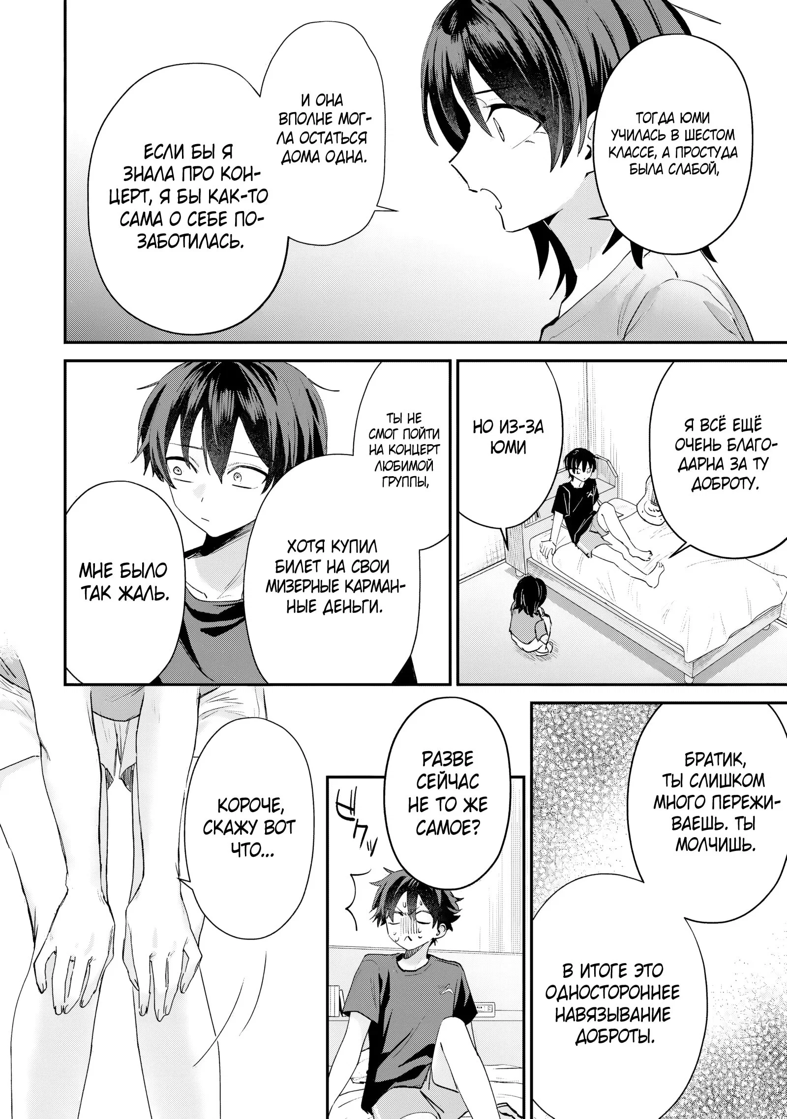 Манга Хаймия-сэмпай пугающе мила - Глава 21 Страница 14