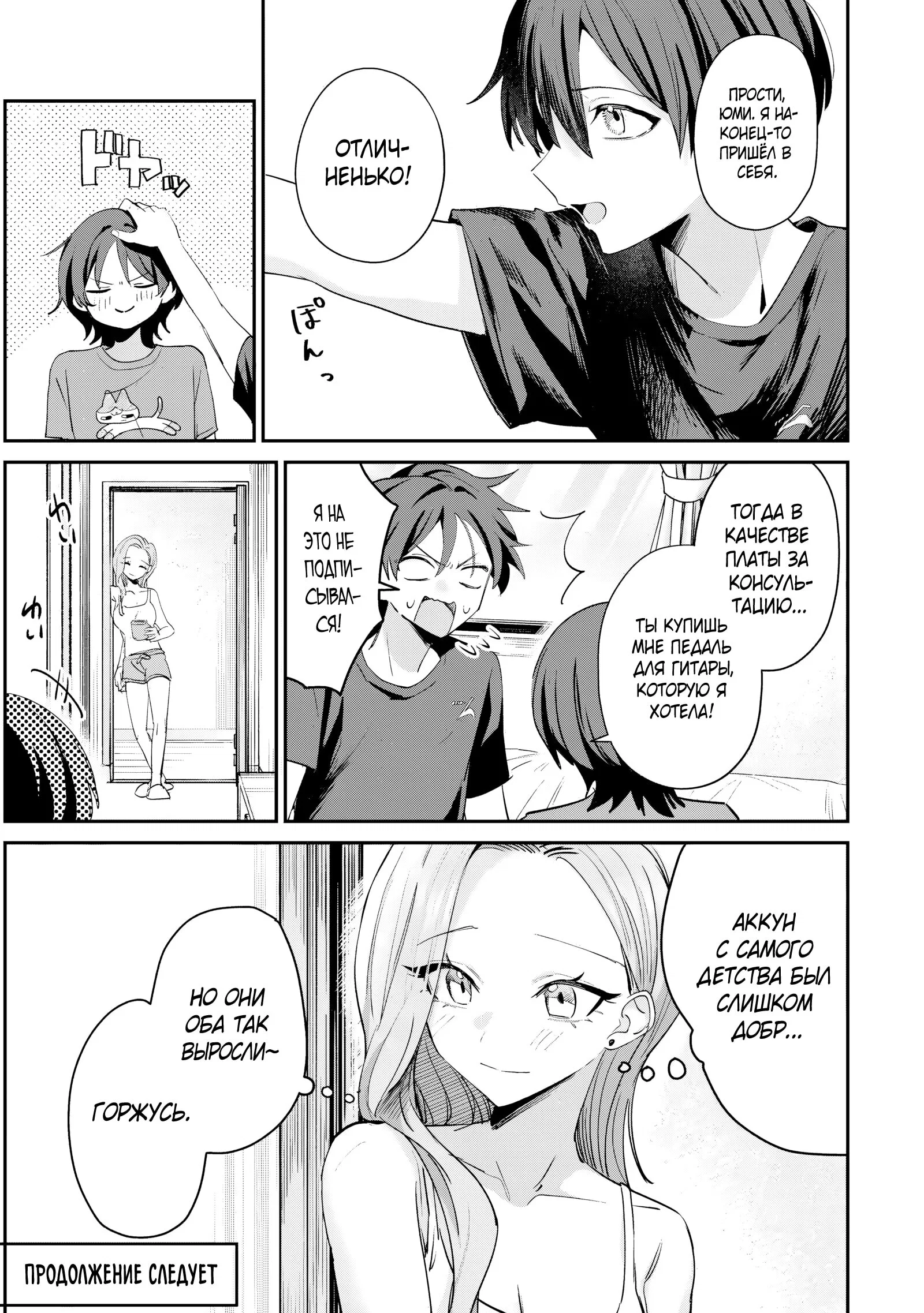 Манга Хаймия-сэмпай пугающе мила - Глава 21 Страница 17