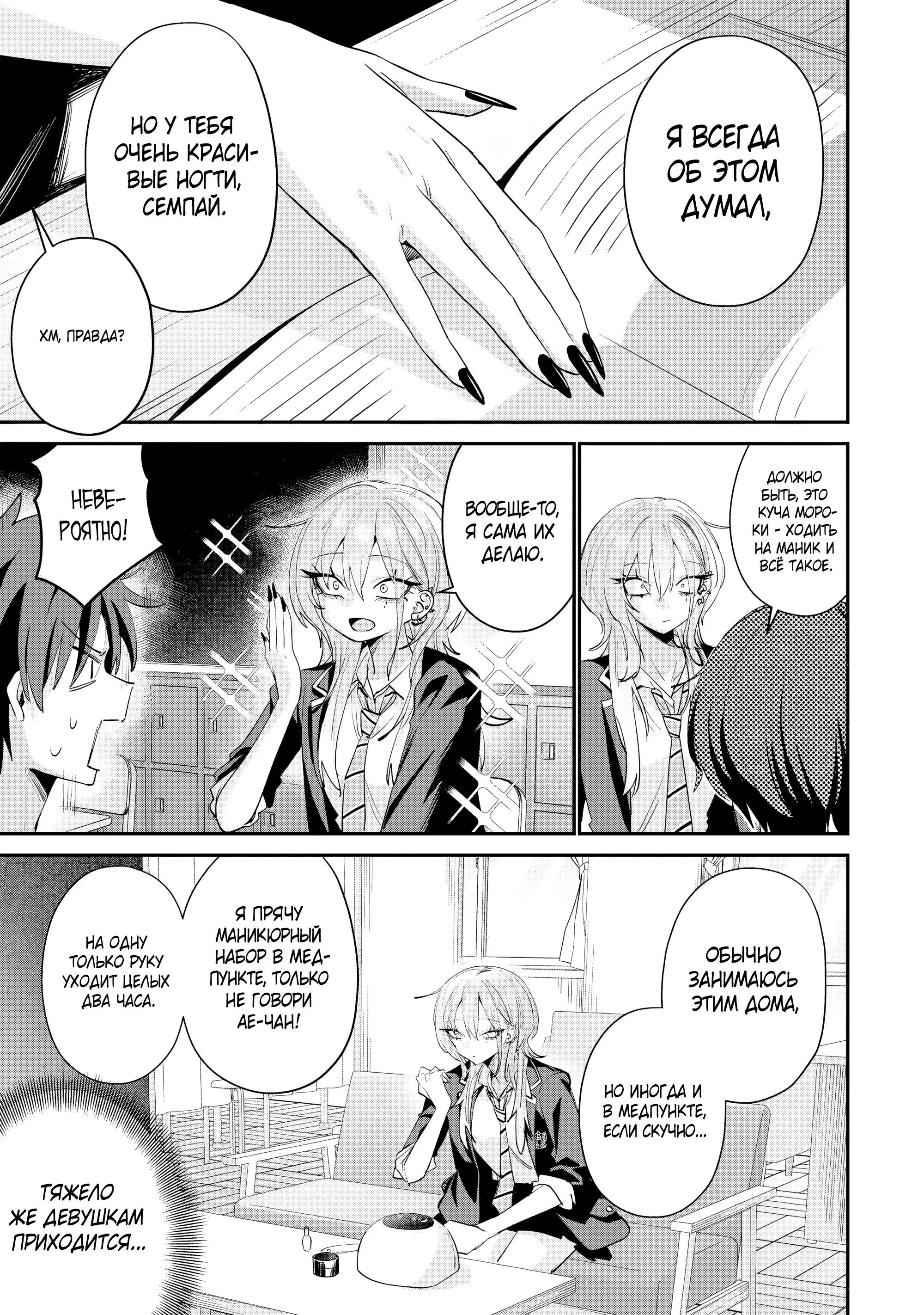 Манга Хаймия-сэмпай пугающе мила - Глава 24 Страница 7