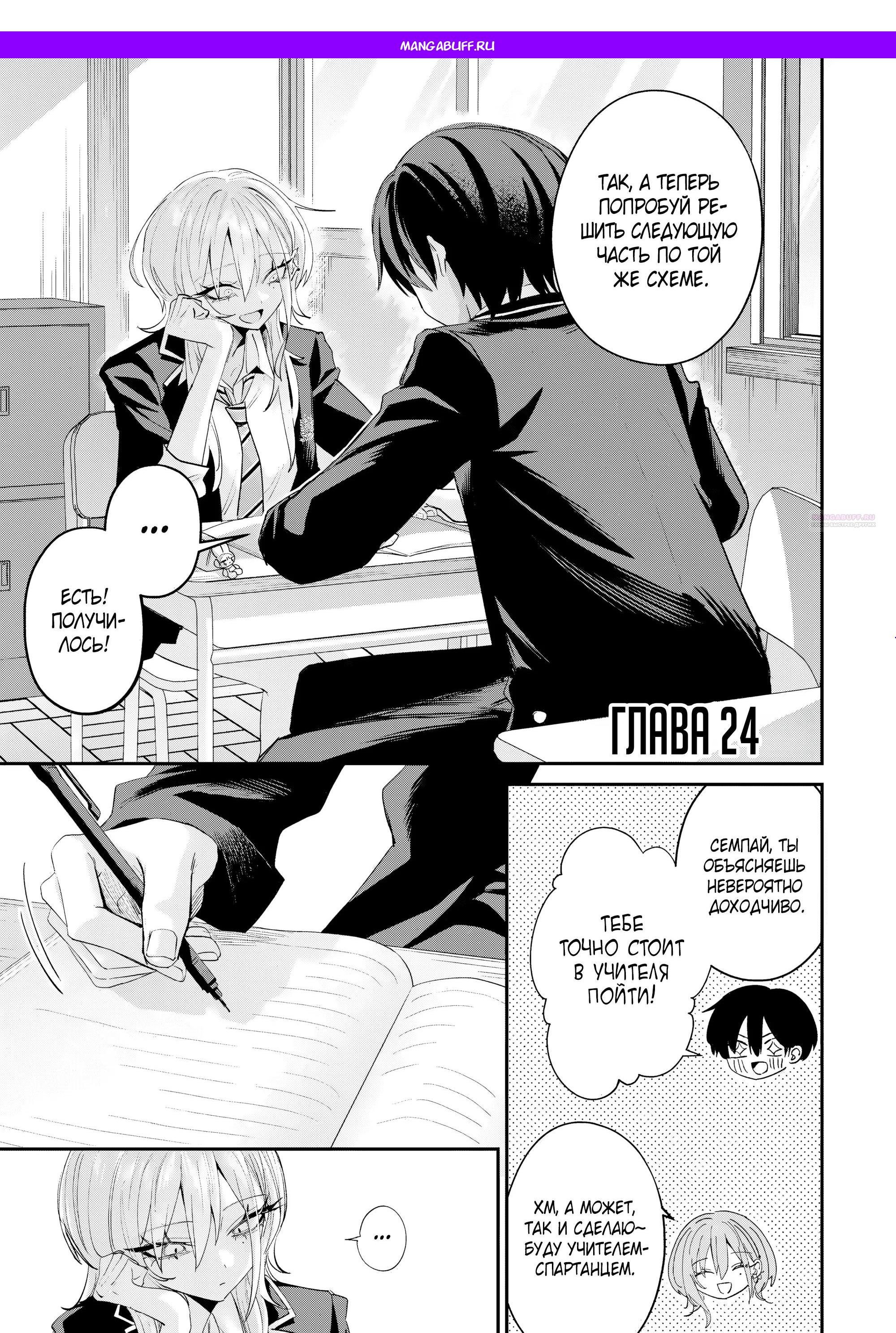 Манга Хаймия-сэмпай пугающе мила - Глава 24 Страница 1