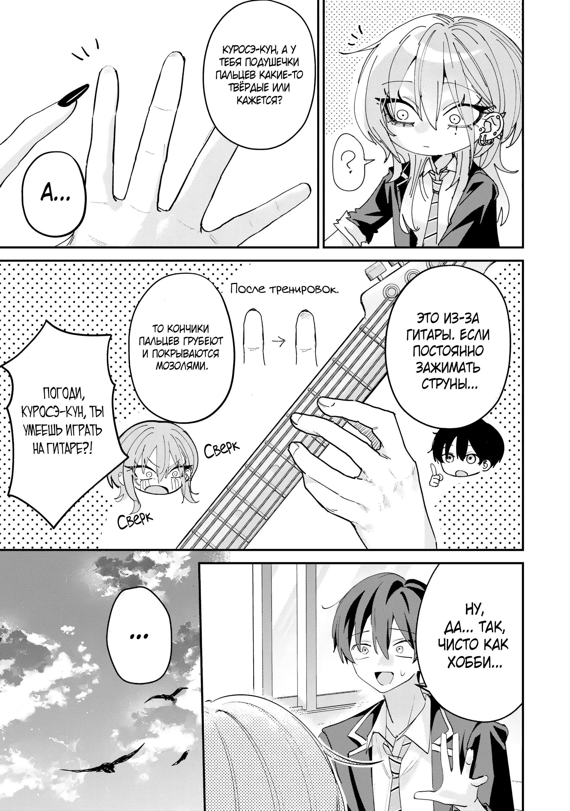 Манга Хаймия-сэмпай пугающе мила - Глава 24 Страница 5