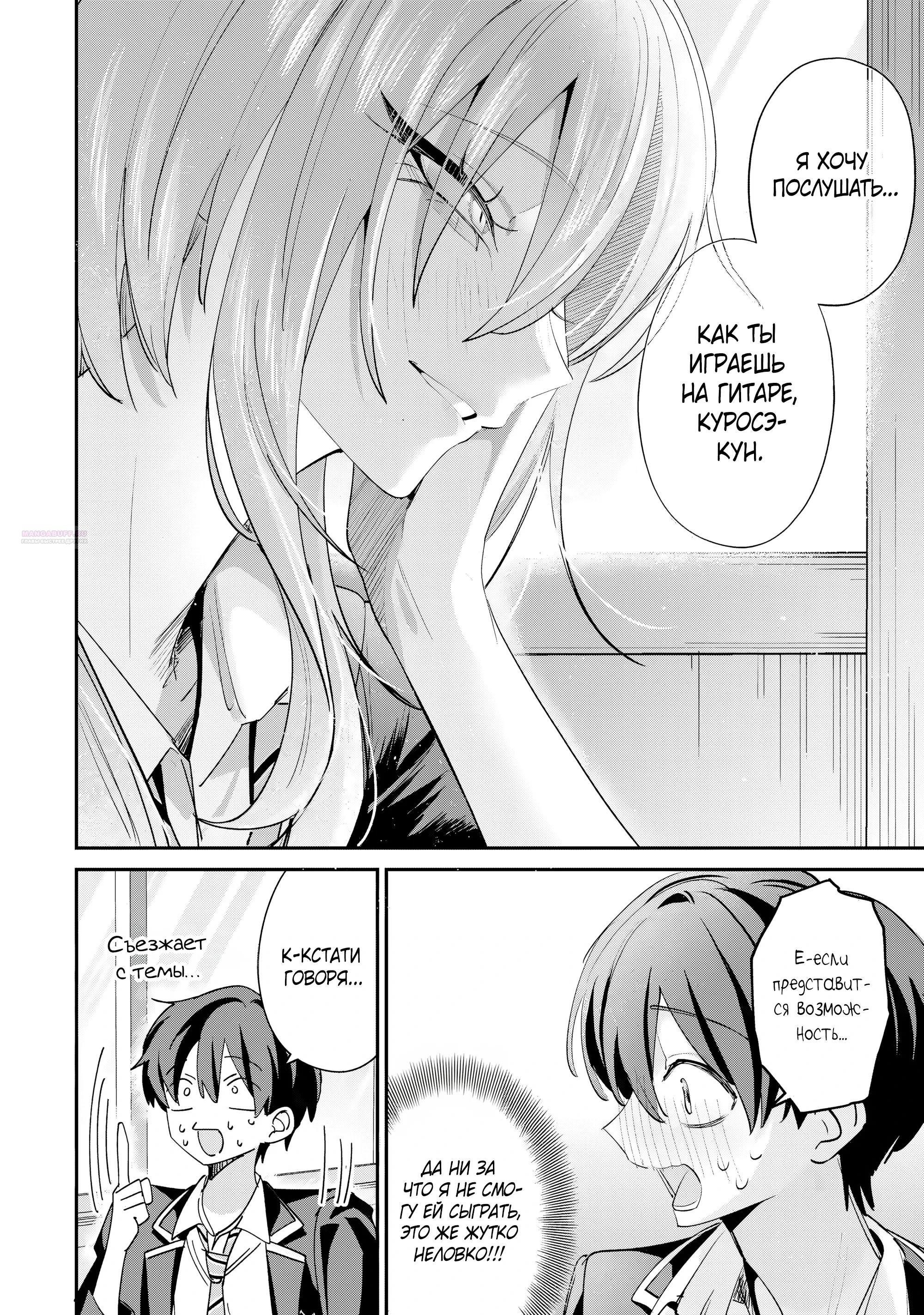 Манга Хаймия-сэмпай пугающе мила - Глава 24 Страница 6