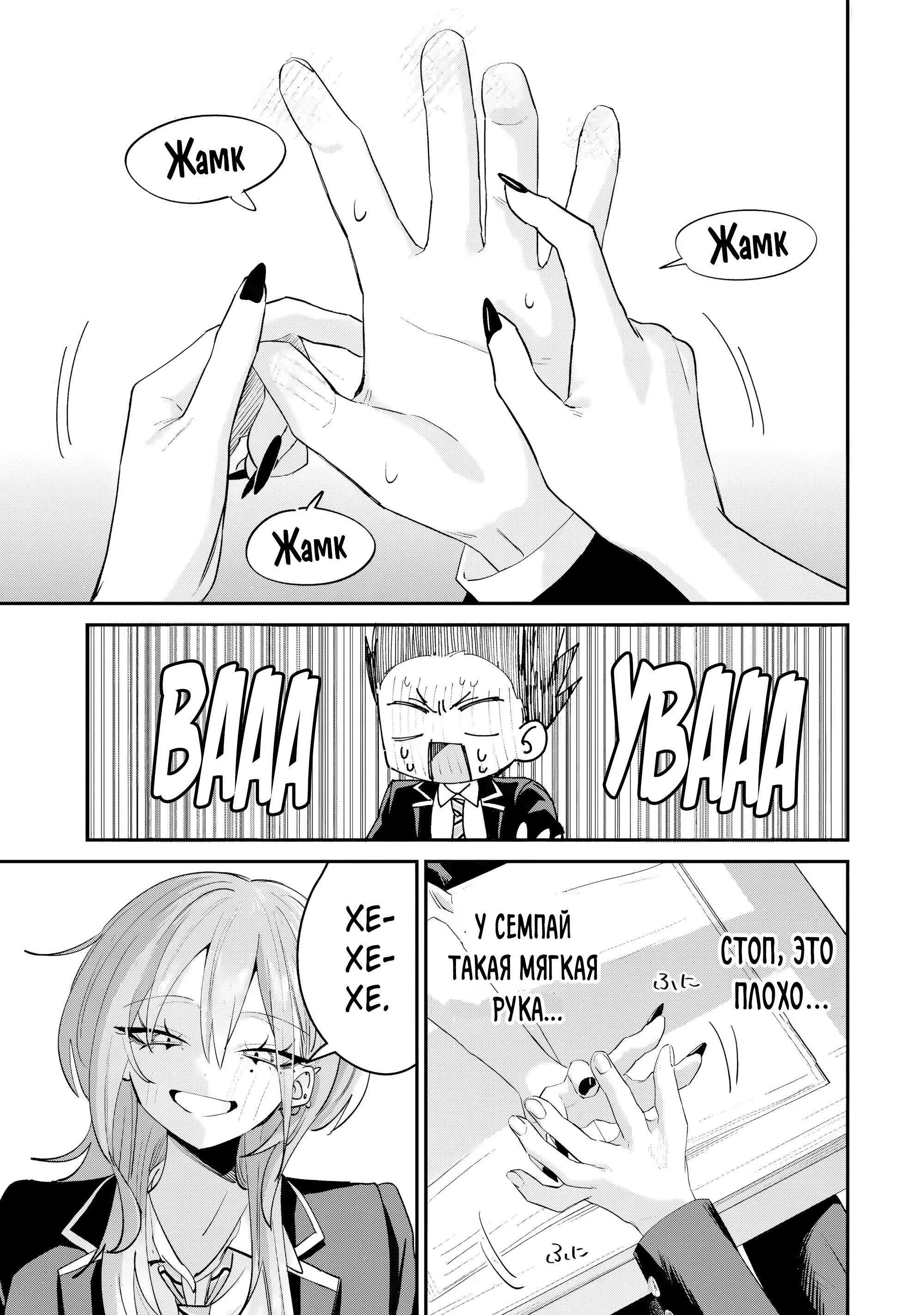 Манга Хаймия-сэмпай пугающе мила - Глава 24 Страница 3