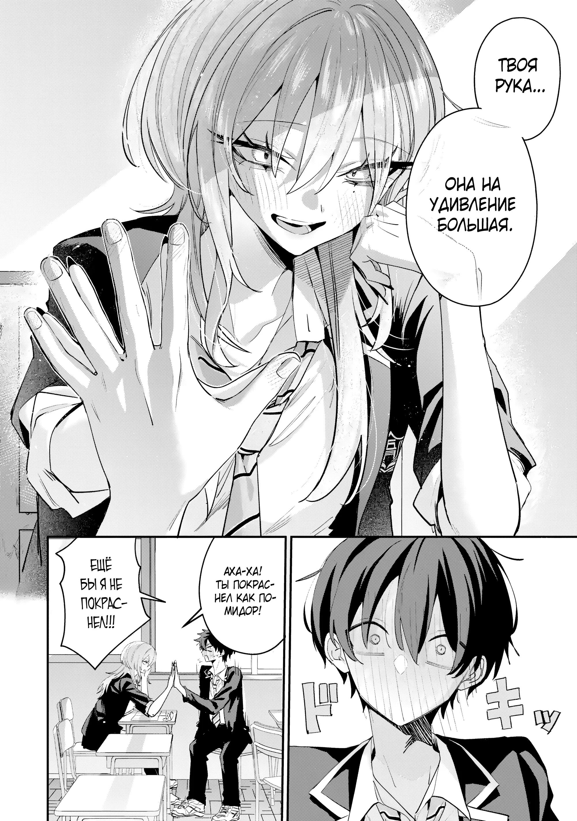 Манга Хаймия-сэмпай пугающе мила - Глава 24 Страница 4