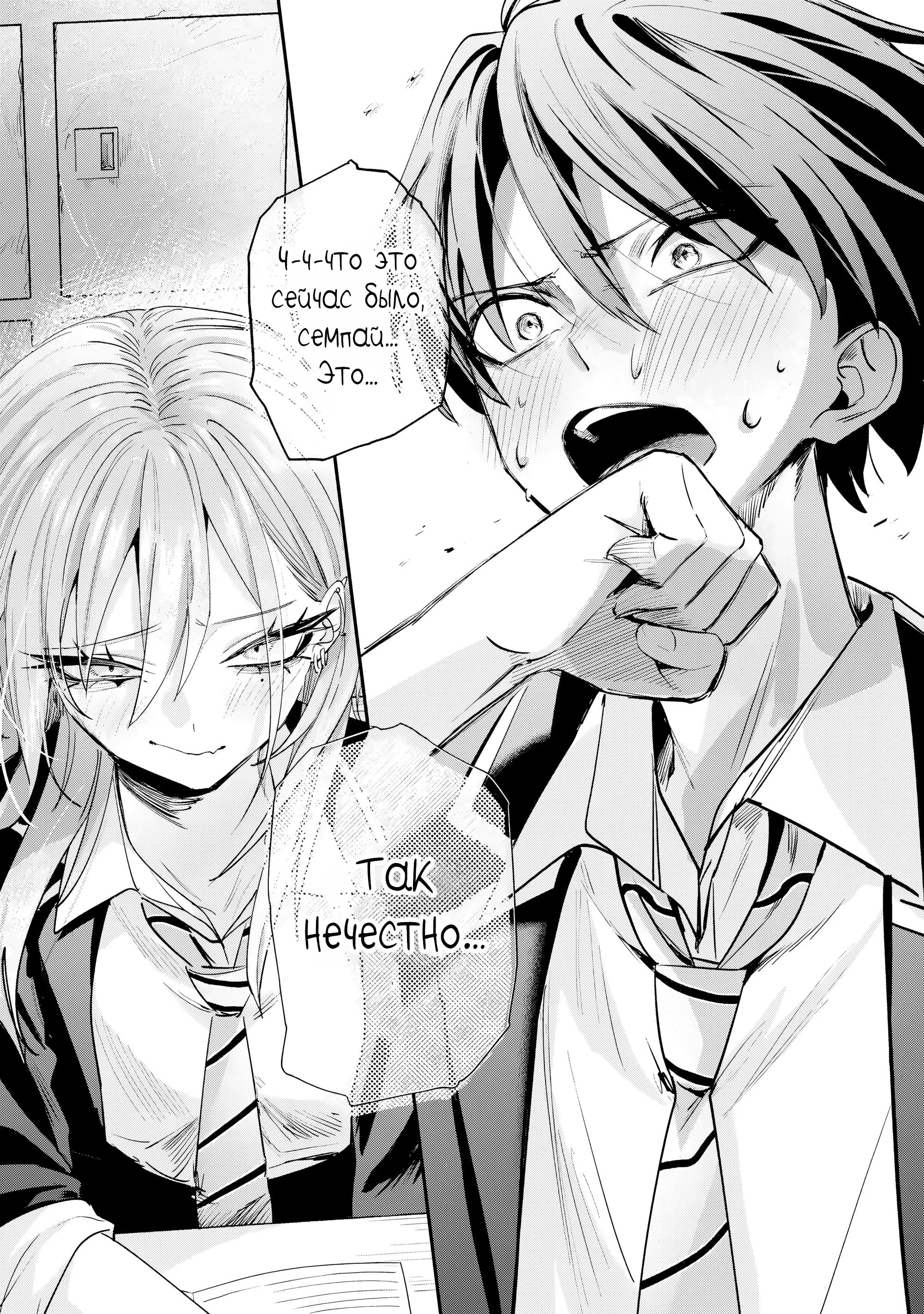 Манга Хаймия-сэмпай пугающе мила - Глава 23 Страница 11