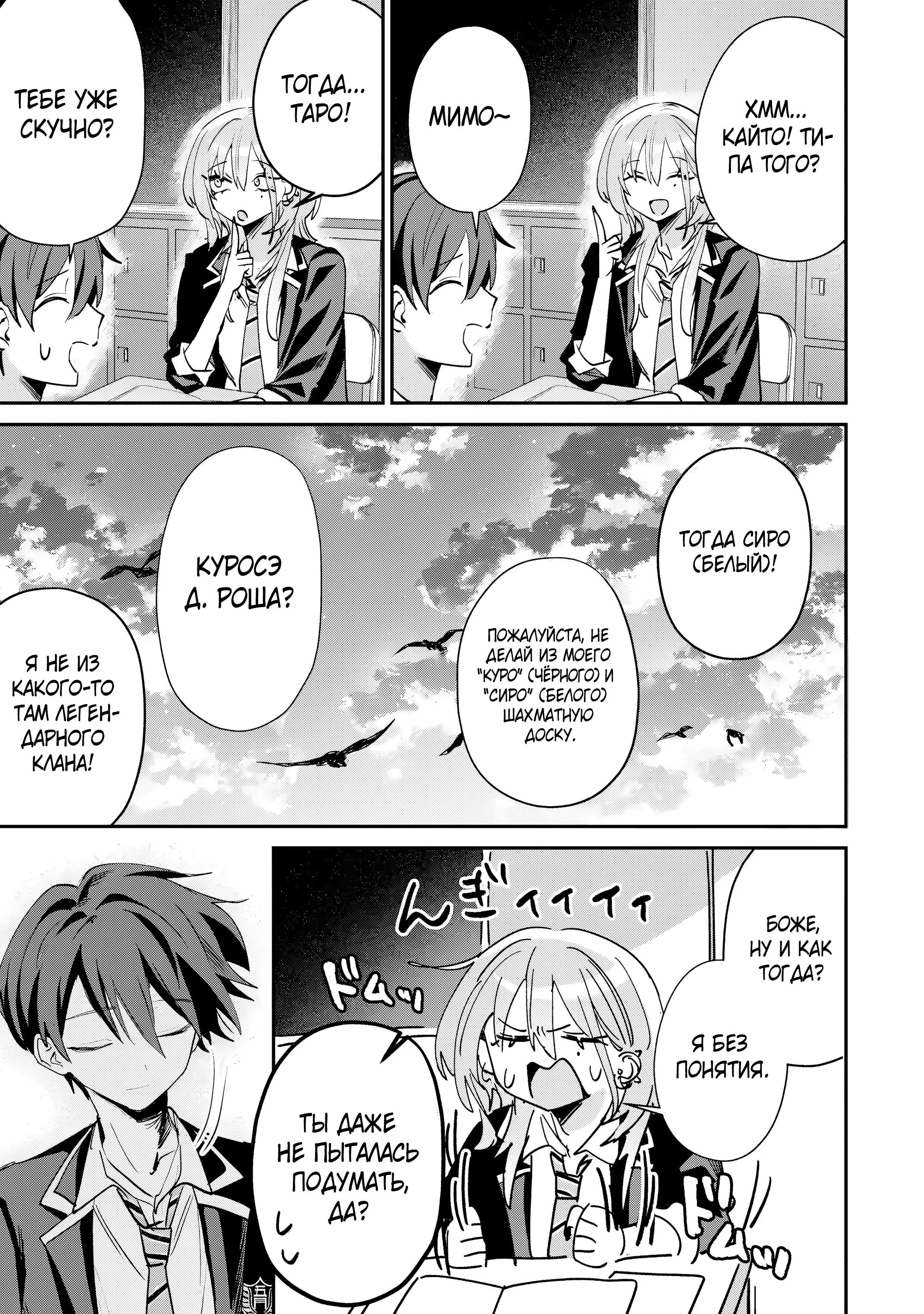 Манга Хаймия-сэмпай пугающе мила - Глава 23 Страница 7