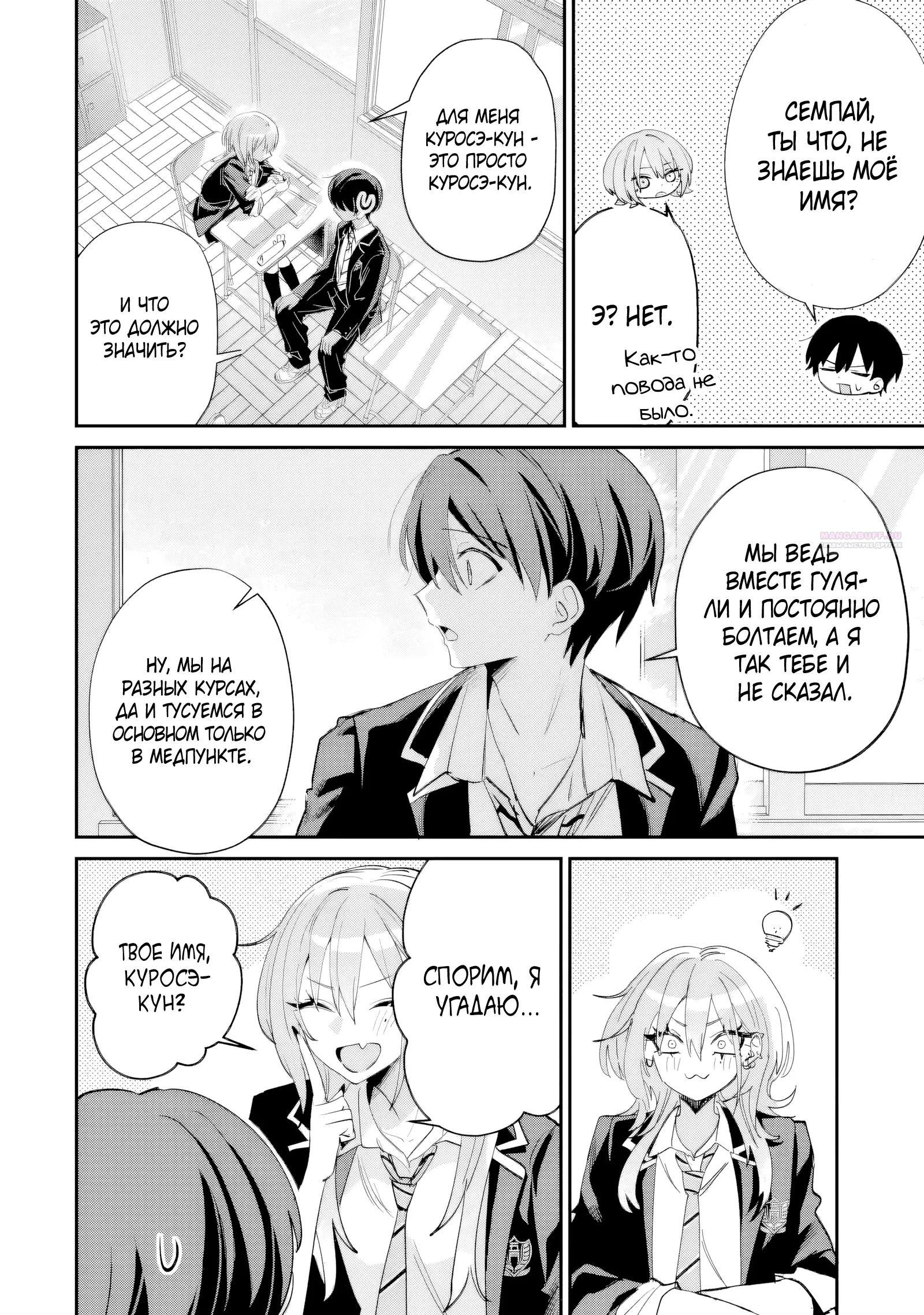 Манга Хаймия-сэмпай пугающе мила - Глава 23 Страница 6