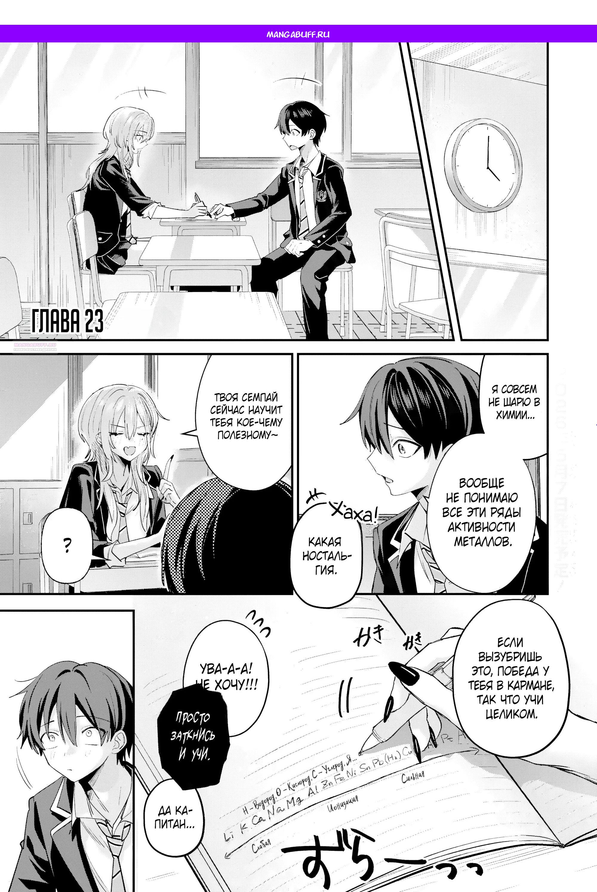 Манга Хаймия-сэмпай пугающе мила - Глава 23 Страница 1