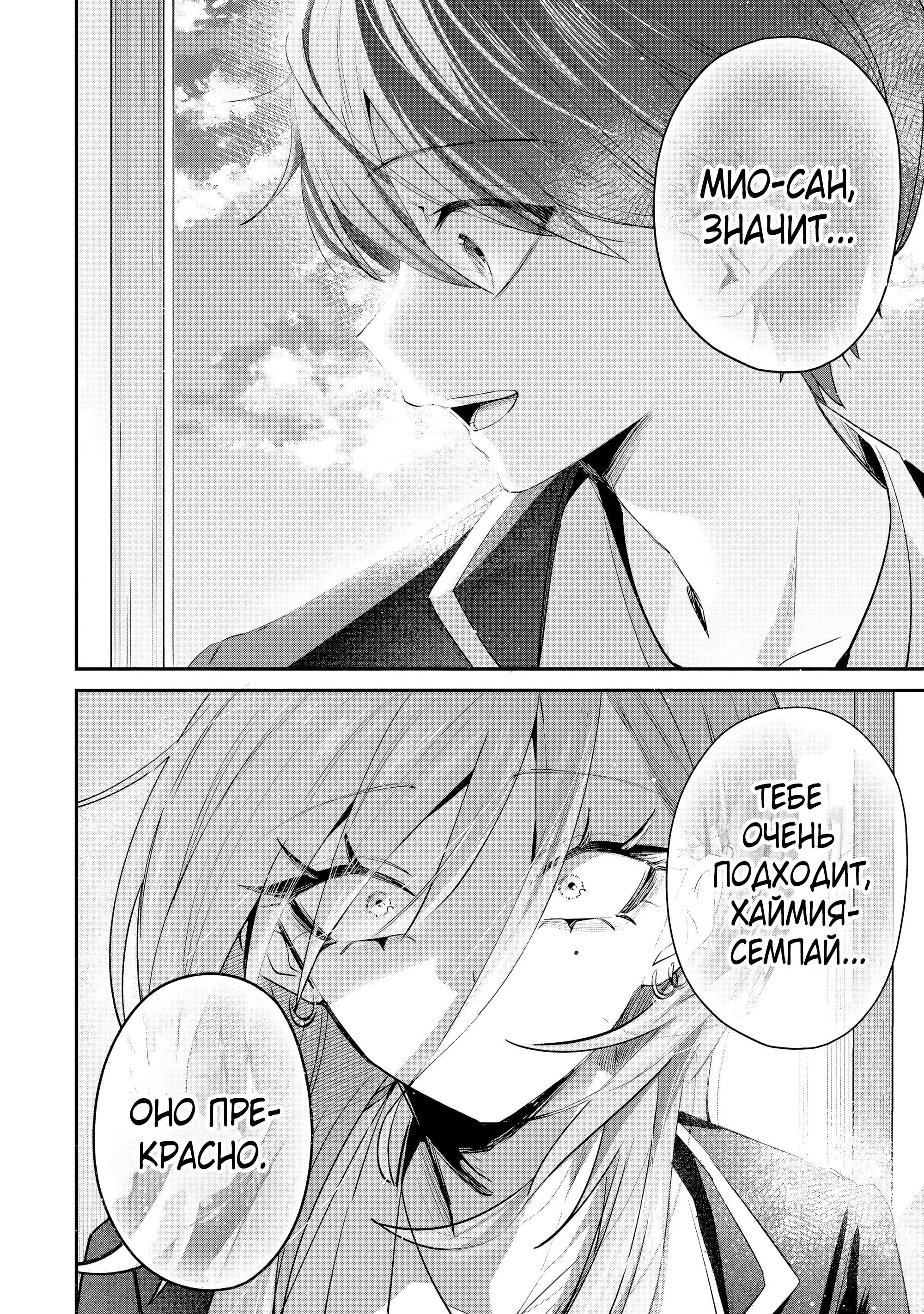 Манга Хаймия-сэмпай пугающе мила - Глава 23 Страница 4