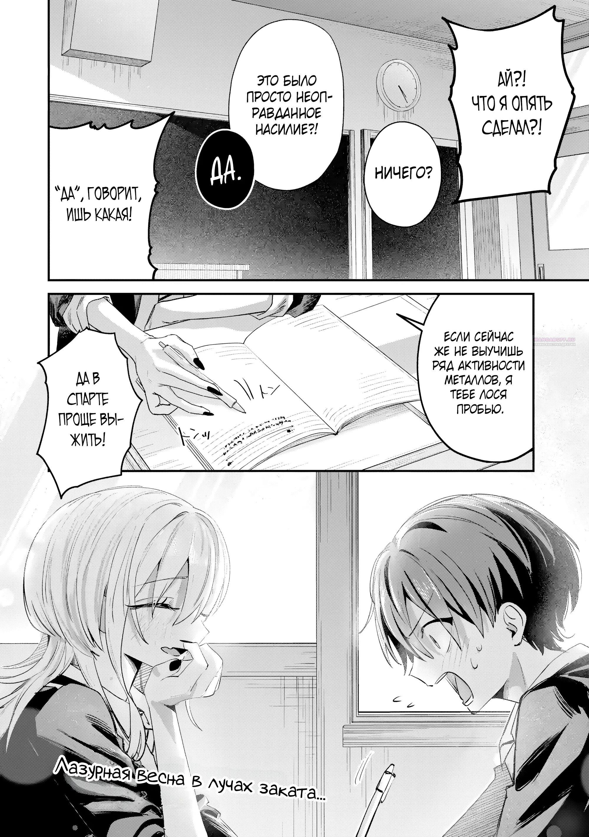 Манга Хаймия-сэмпай пугающе мила - Глава 23 Страница 14