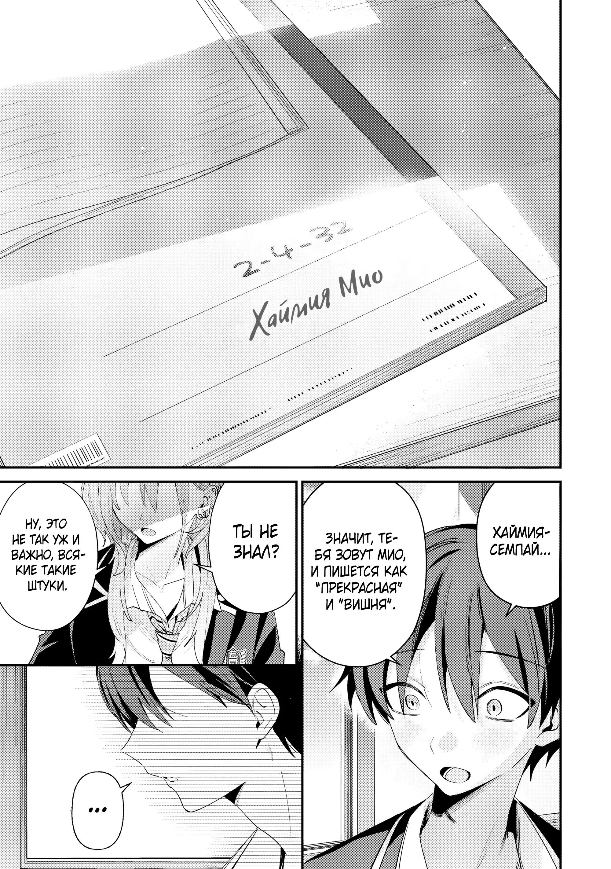 Манга Хаймия-сэмпай пугающе мила - Глава 23 Страница 3