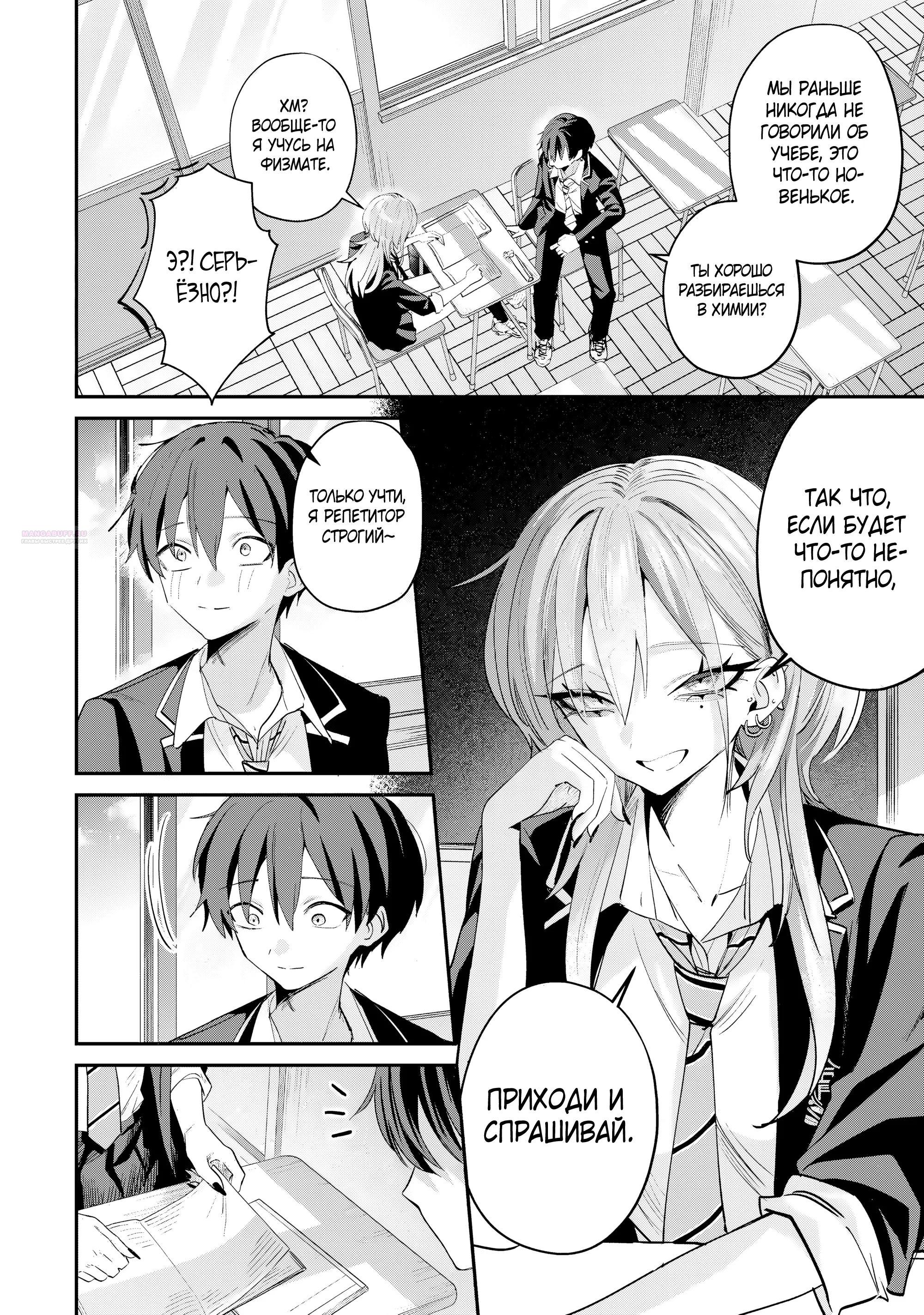 Манга Хаймия-сэмпай пугающе мила - Глава 23 Страница 2