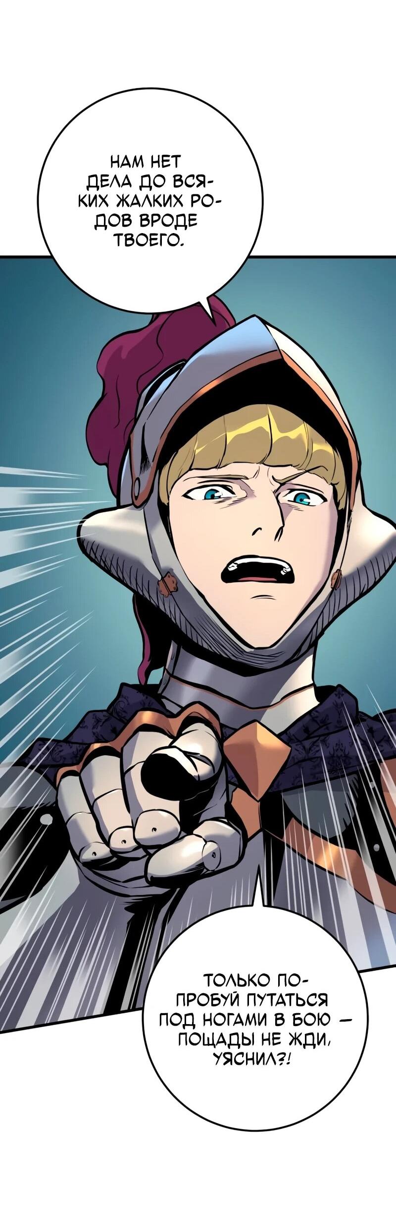 Манга Как выжить странствующему рыцарю - Глава 22 Страница 53