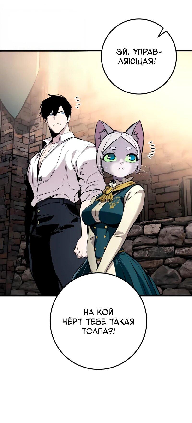 Манга Как выжить странствующему рыцарю - Глава 22 Страница 45