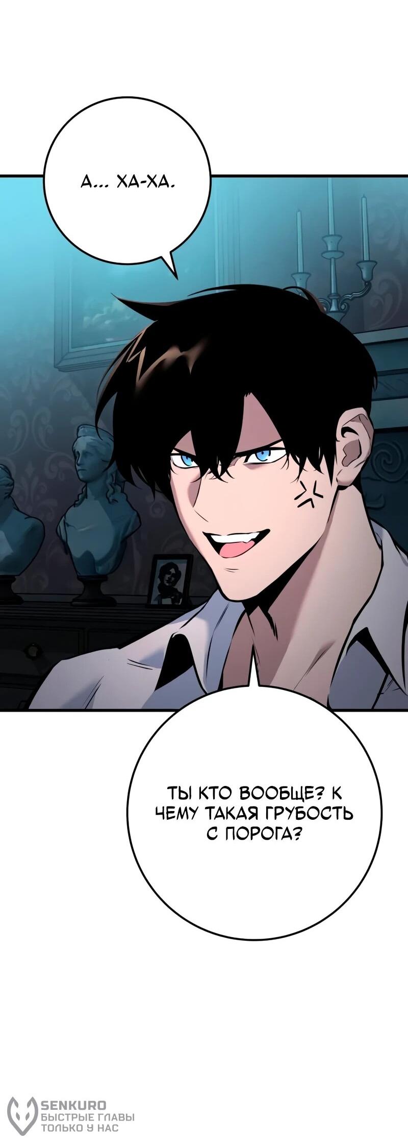 Манга Как выжить странствующему рыцарю - Глава 22 Страница 82