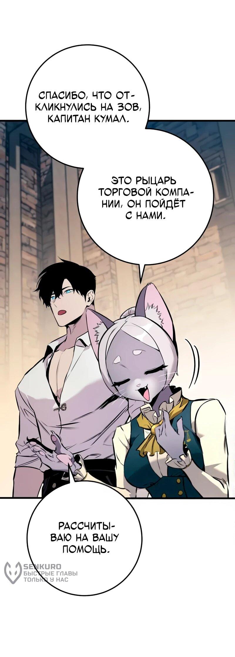 Манга Как выжить странствующему рыцарю - Глава 22 Страница 36