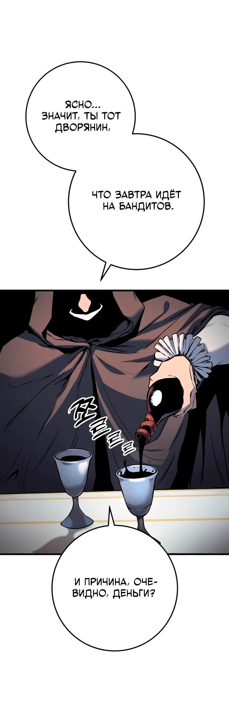 Манга Как выжить странствующему рыцарю - Глава 22 Страница 81