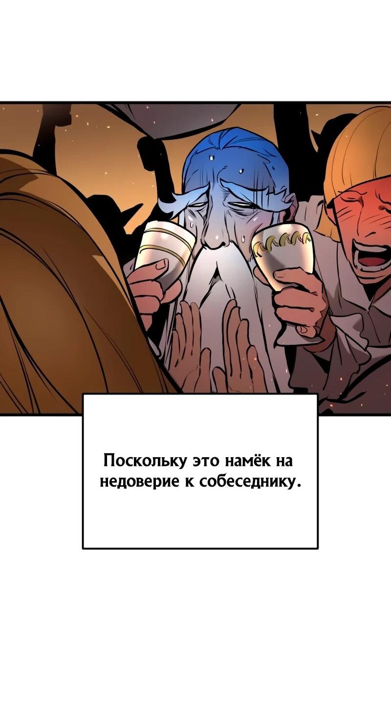 Манга Как выжить странствующему рыцарю - Глава 22 Страница 75