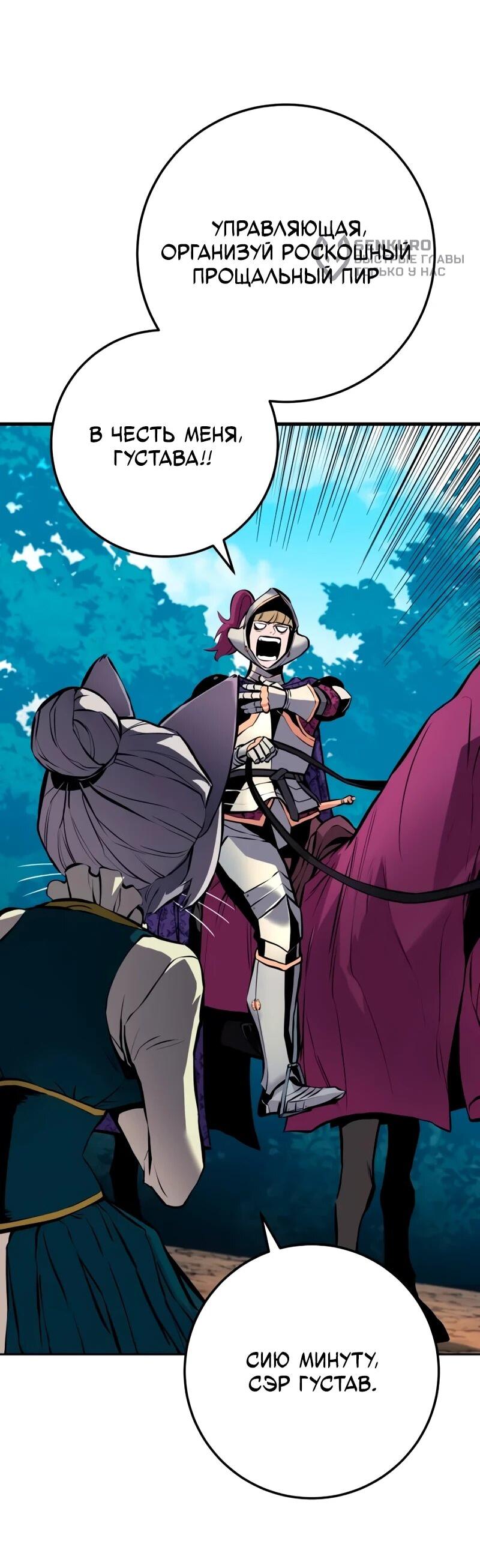 Манга Как выжить странствующему рыцарю - Глава 22 Страница 57