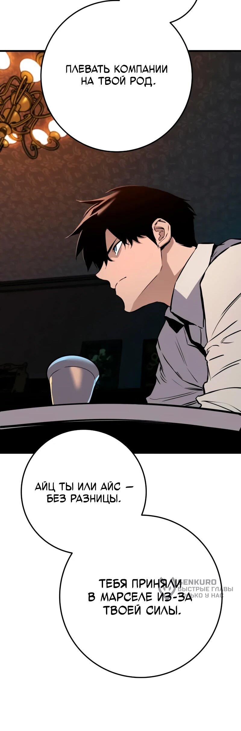 Манга Как выжить странствующему рыцарю - Глава 22 Страница 98