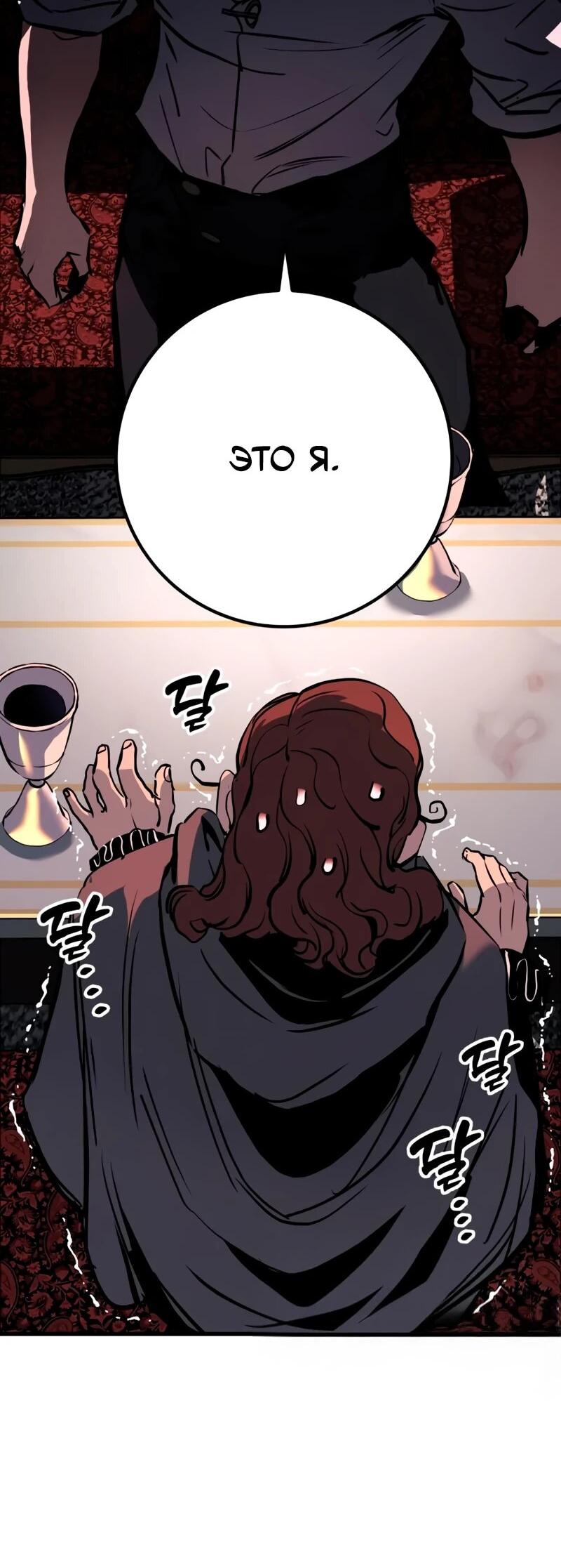 Манга Как выжить странствующему рыцарю - Глава 22 Страница 121