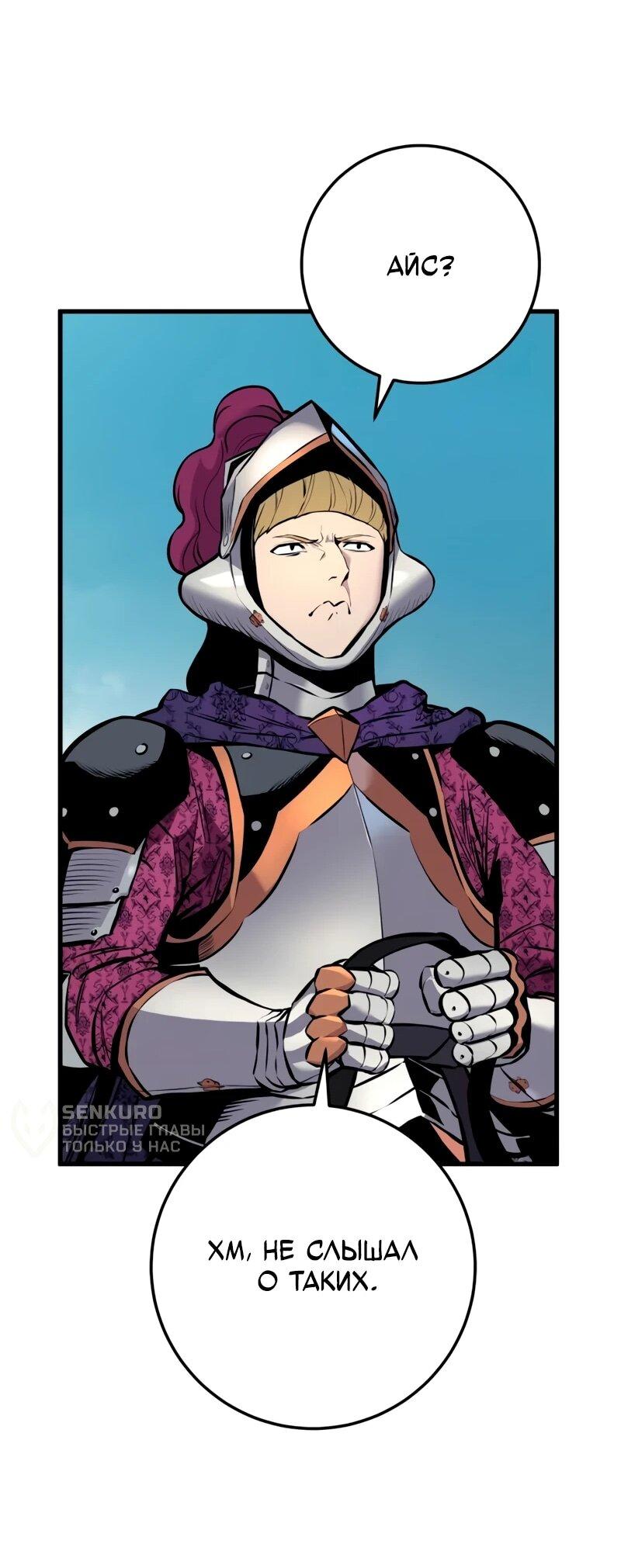 Манга Как выжить странствующему рыцарю - Глава 22 Страница 52