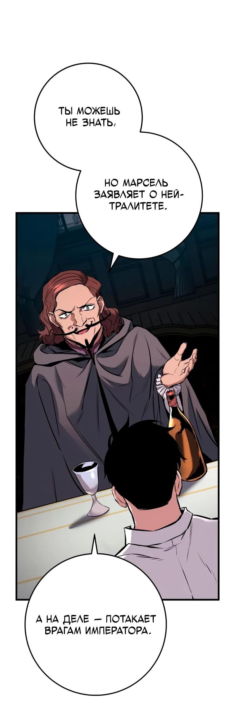 Манга Как выжить странствующему рыцарю - Глава 22 Страница 86