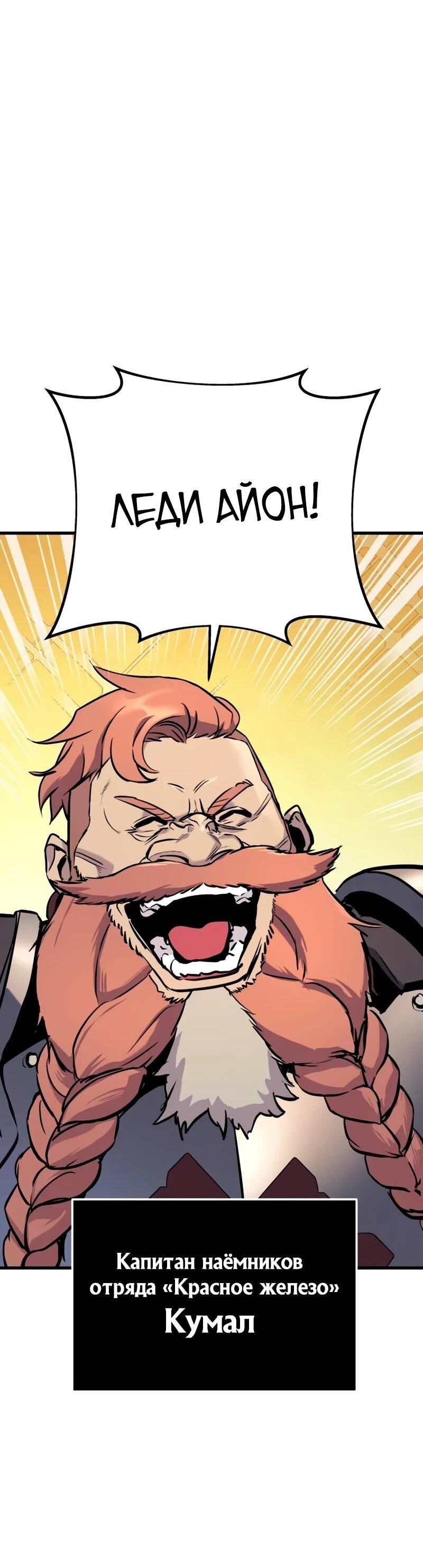 Манга Как выжить странствующему рыцарю - Глава 22 Страница 35