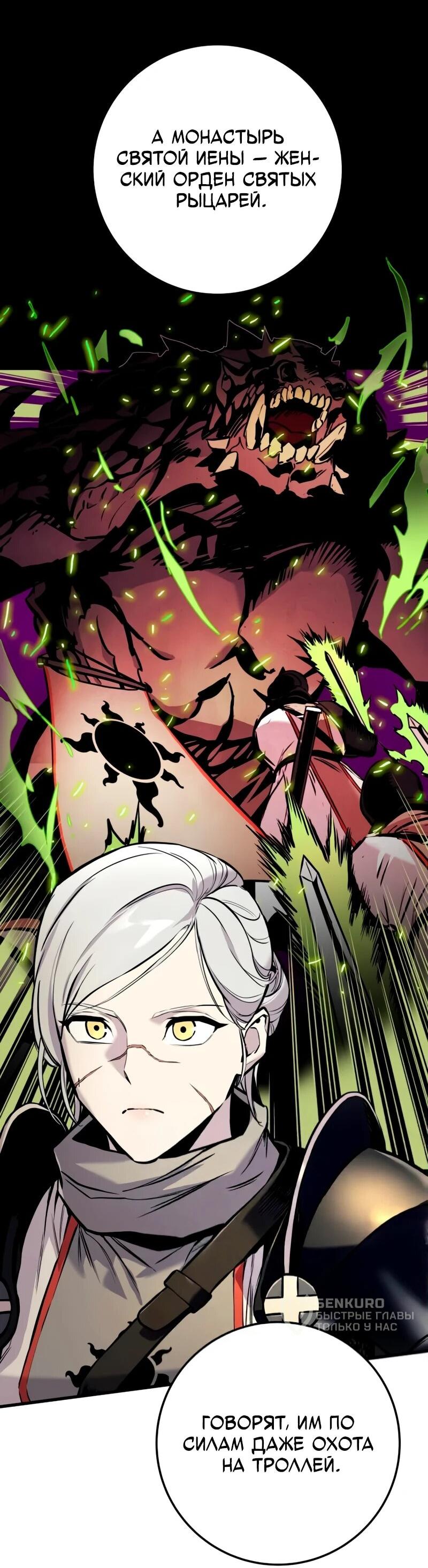 Манга Как выжить странствующему рыцарю - Глава 22 Страница 28