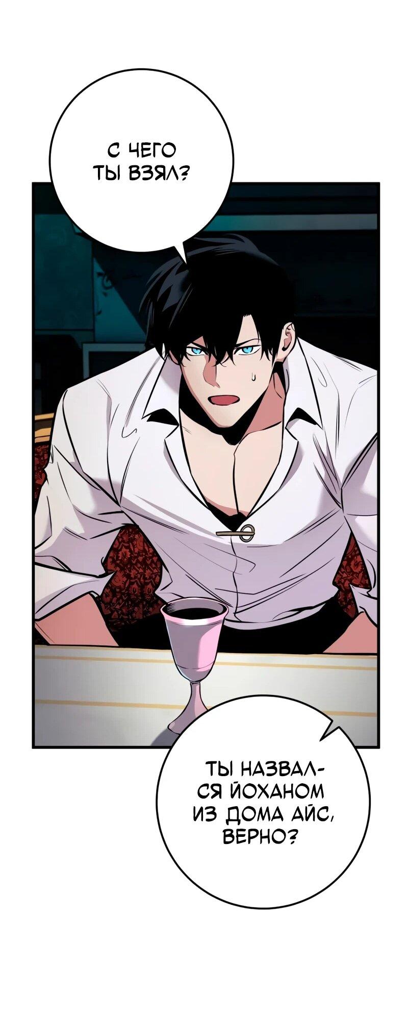 Манга Как выжить странствующему рыцарю - Глава 22 Страница 93