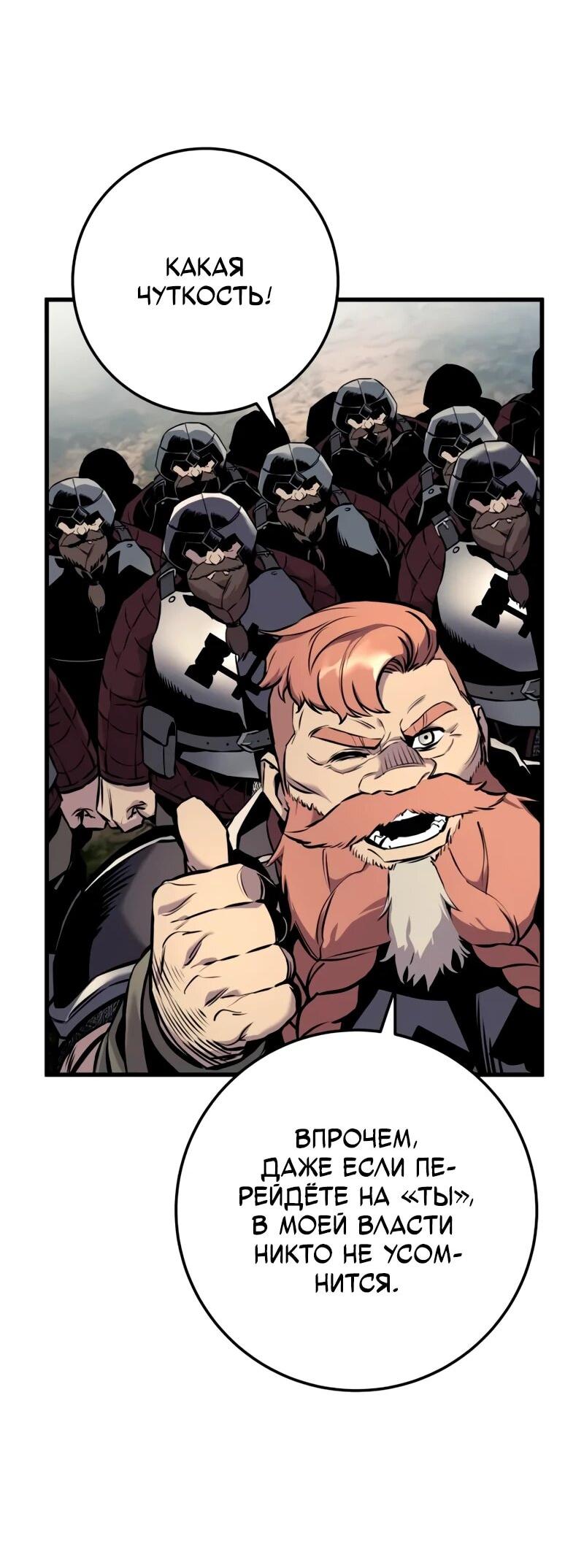 Манга Как выжить странствующему рыцарю - Глава 22 Страница 38