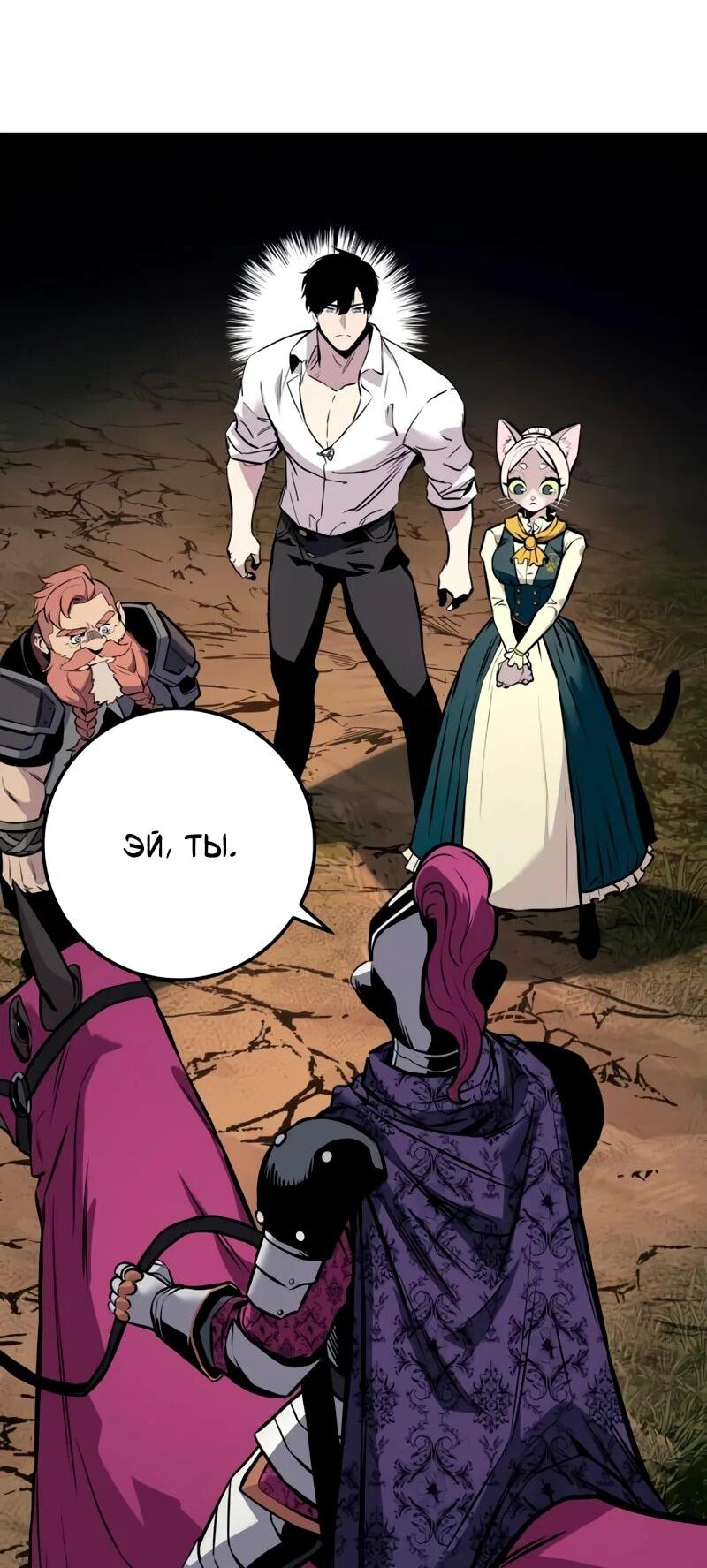 Манга Как выжить странствующему рыцарю - Глава 22 Страница 50