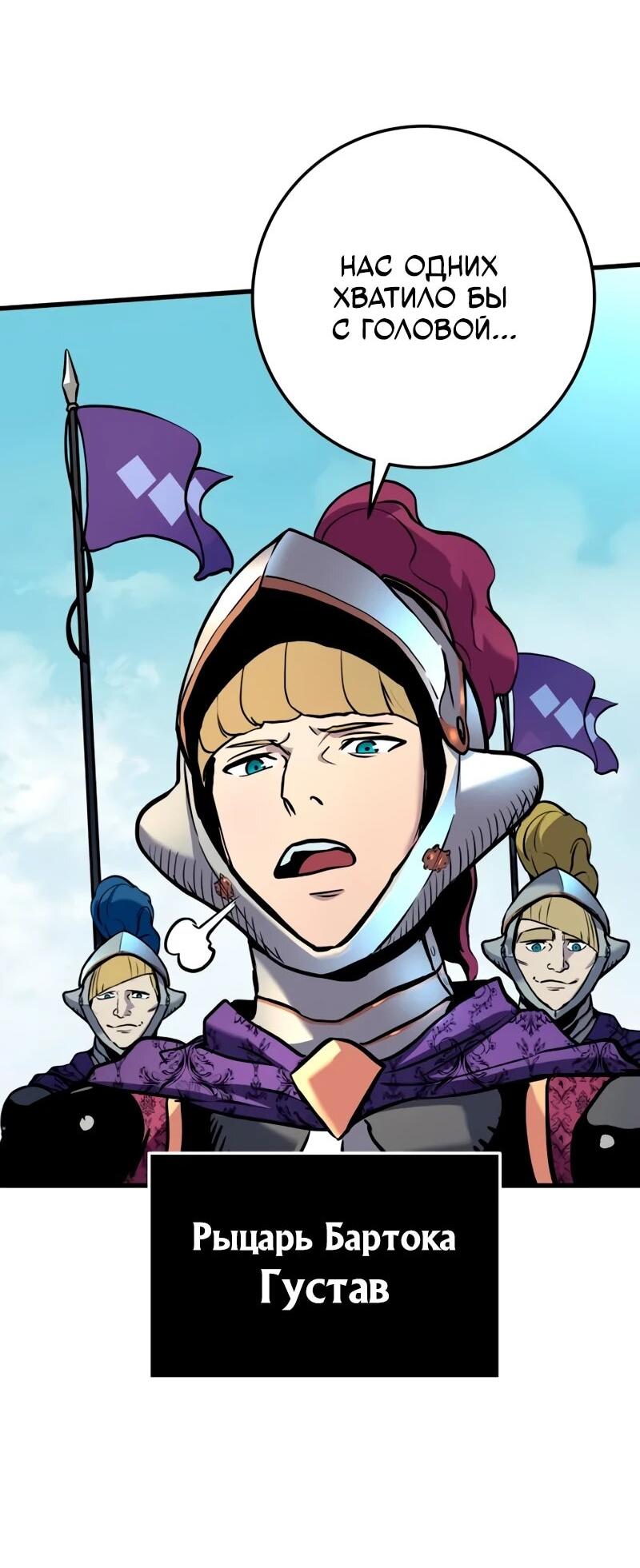 Манга Как выжить странствующему рыцарю - Глава 22 Страница 47