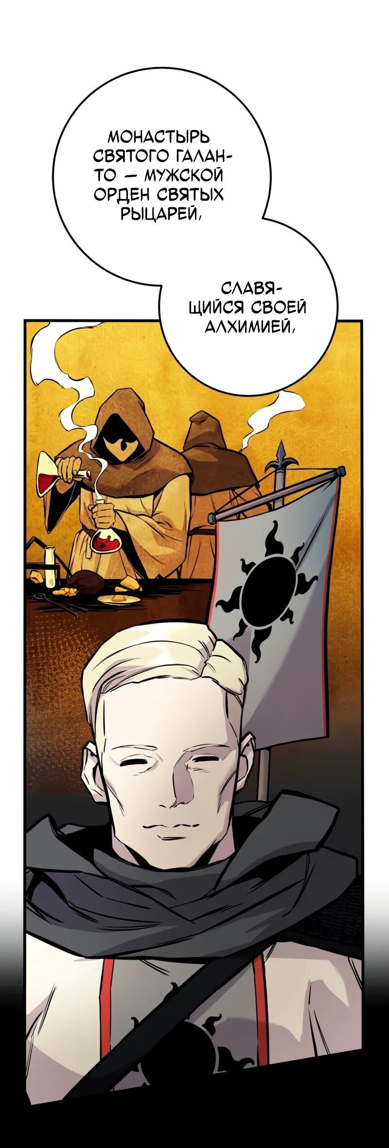 Манга Как выжить странствующему рыцарю - Глава 22 Страница 27