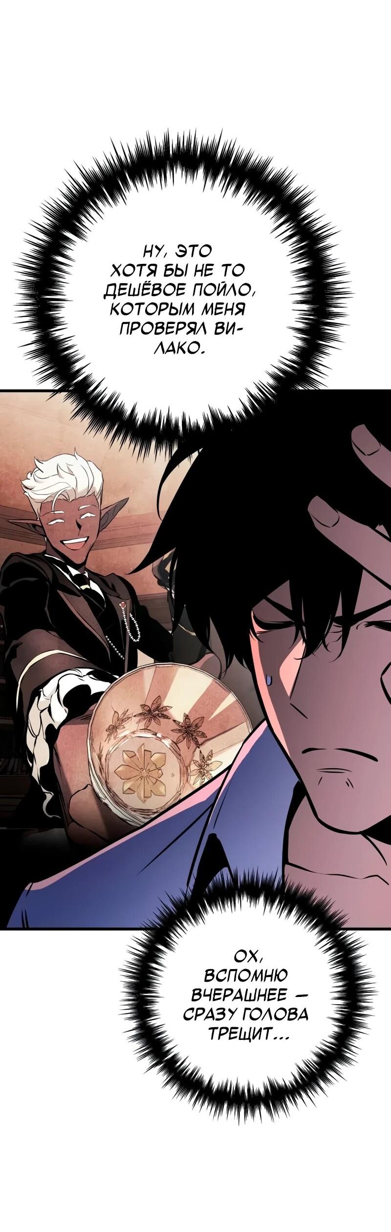 Манга Как выжить странствующему рыцарю - Глава 22 Страница 80